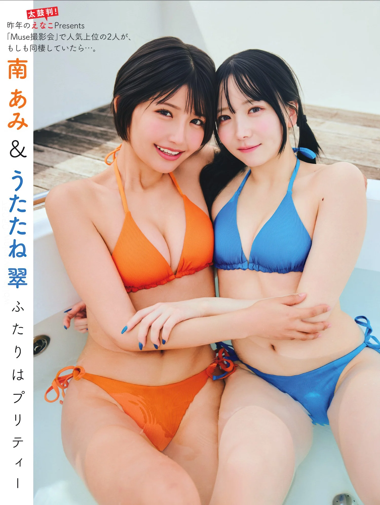 Sui Utatane うたたね翠, Ami Minami 南あみ, FLASH 2025.06.24 (フラッシュ 2025年6月24日号)