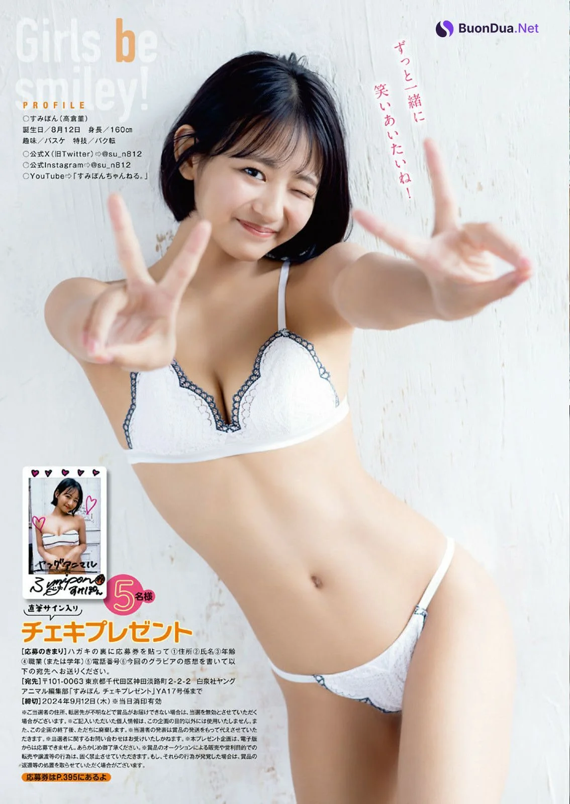 Sumipon すみぽん, Young Animal 2024 No.17 (ヤングアニマル 2024年17号) - รูปภาพ 11