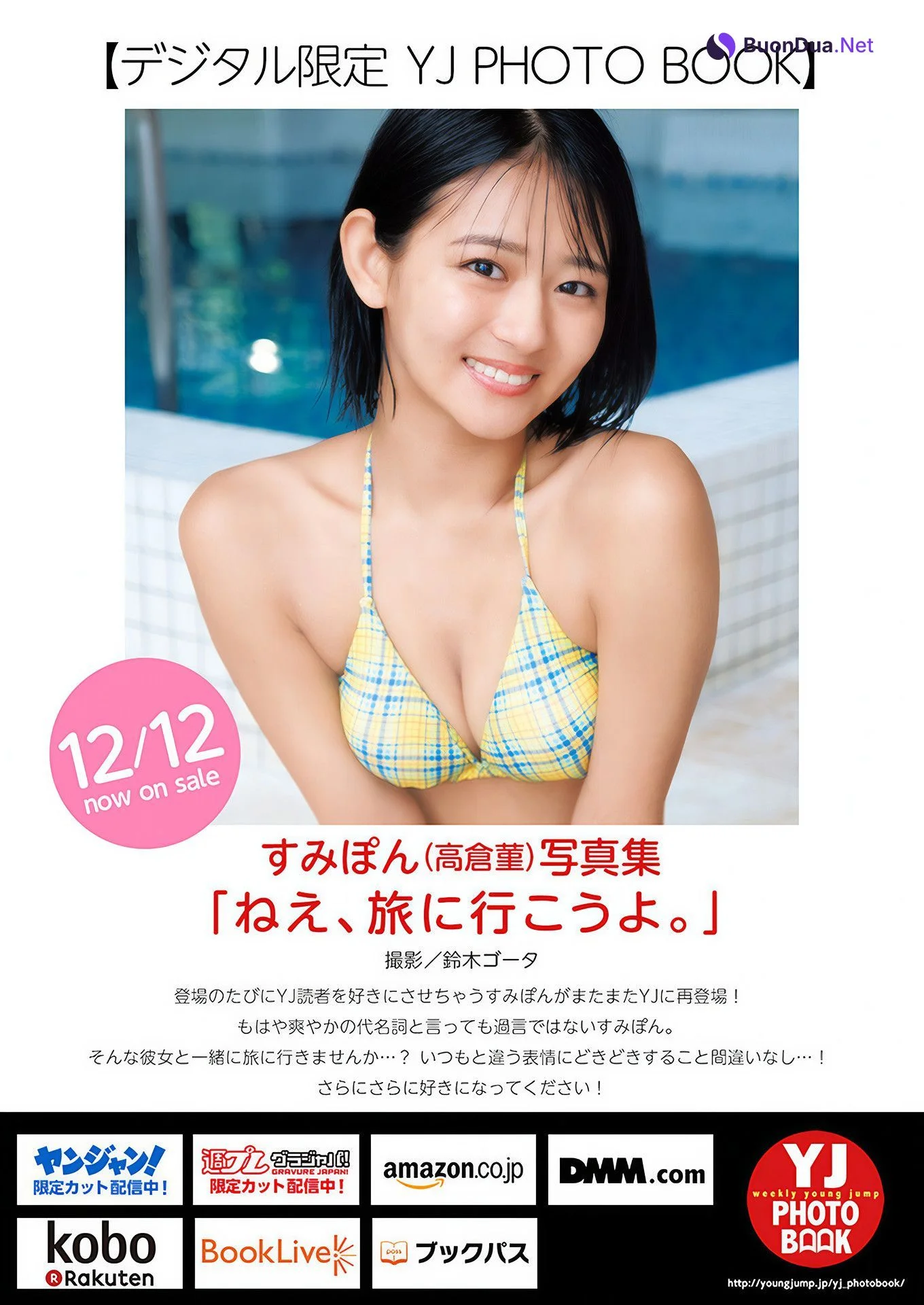 Sumipon すみぽん, Young Jump 2025 No.02 (ヤングジャンプ 2025年2号) - รูปภาพ 10