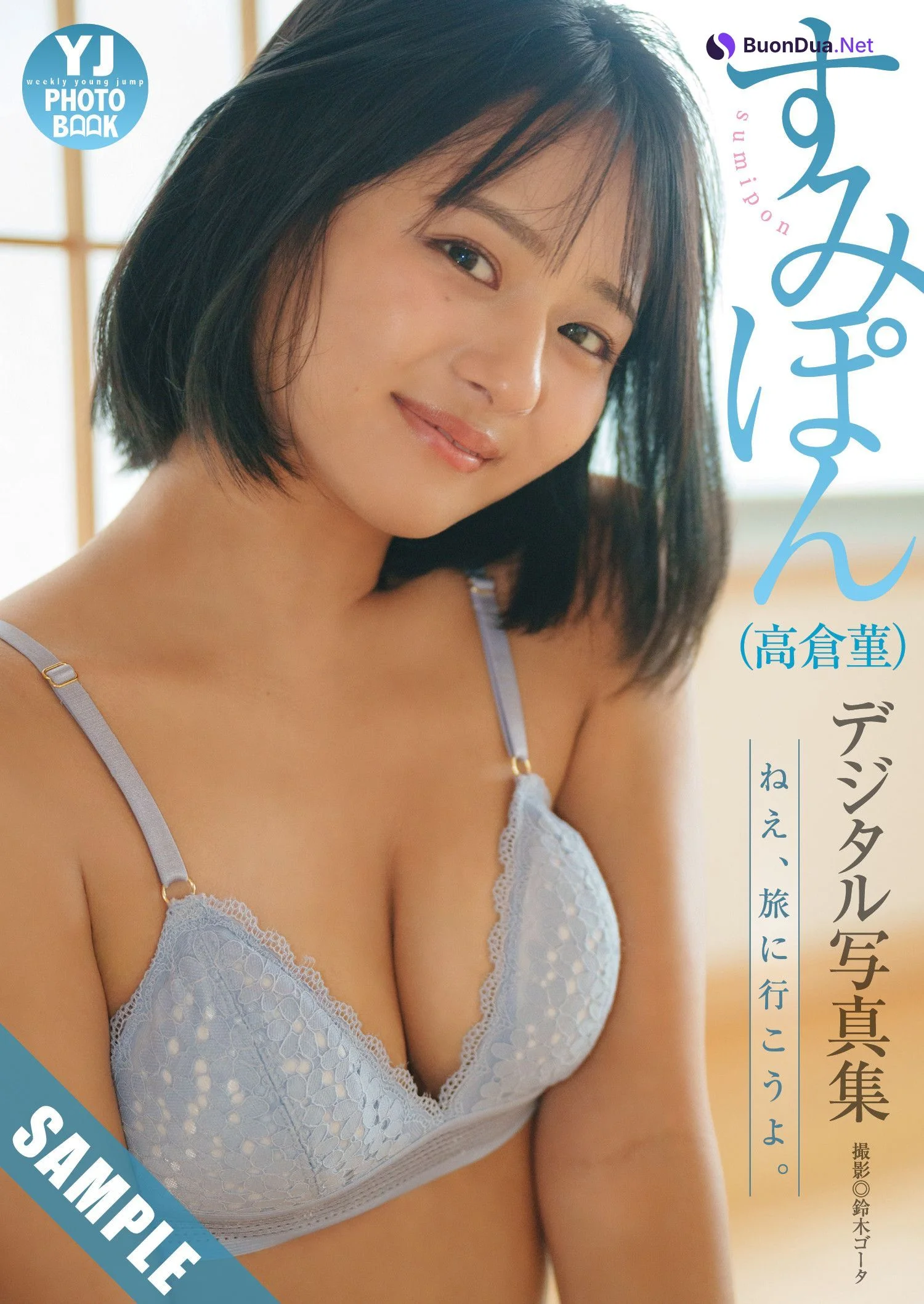 Sumipon すみぽん, Young Jump 2025 No.02 (ヤングジャンプ 2025年2号) - รูปภาพ 6