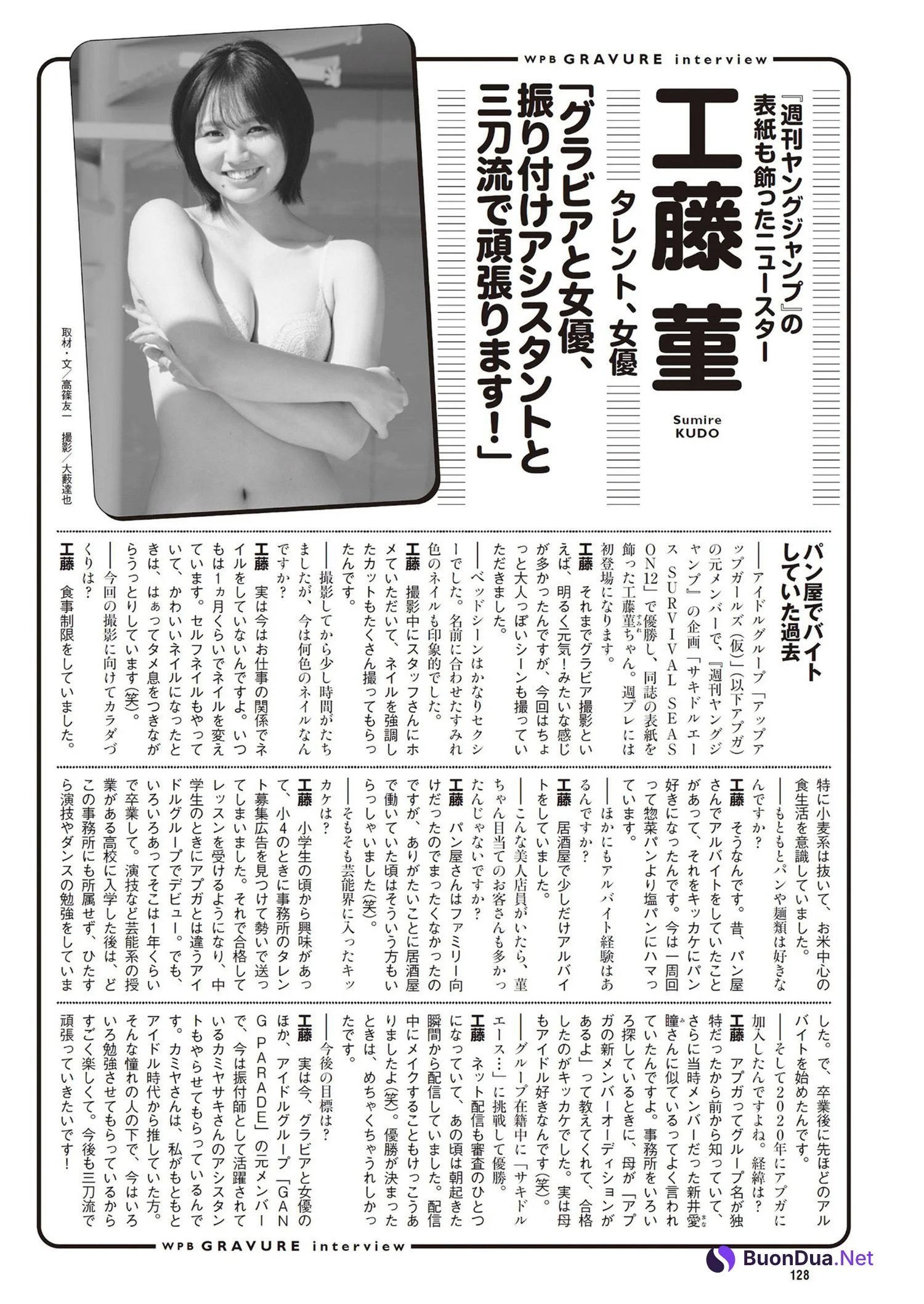 Sumire Kudo 工藤菫, Weekly Playboy 2024 No.28 (週刊プレイボーイ 2024年28号) - Photo 8