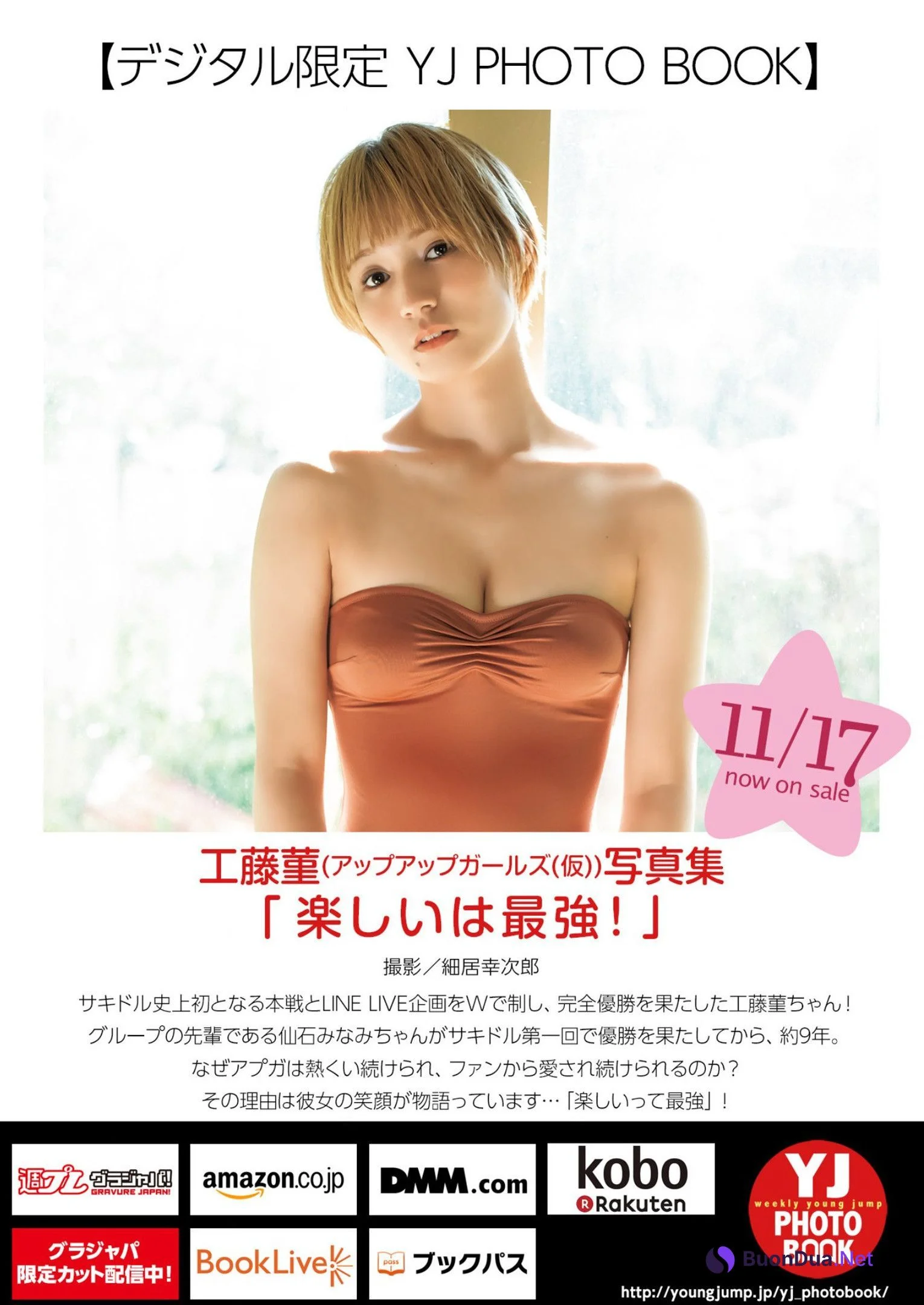 Sumire Kudo 工藤菫, Young Jump 2022 No.51 (ヤングジャンプ 2022年51号) - Photo 9