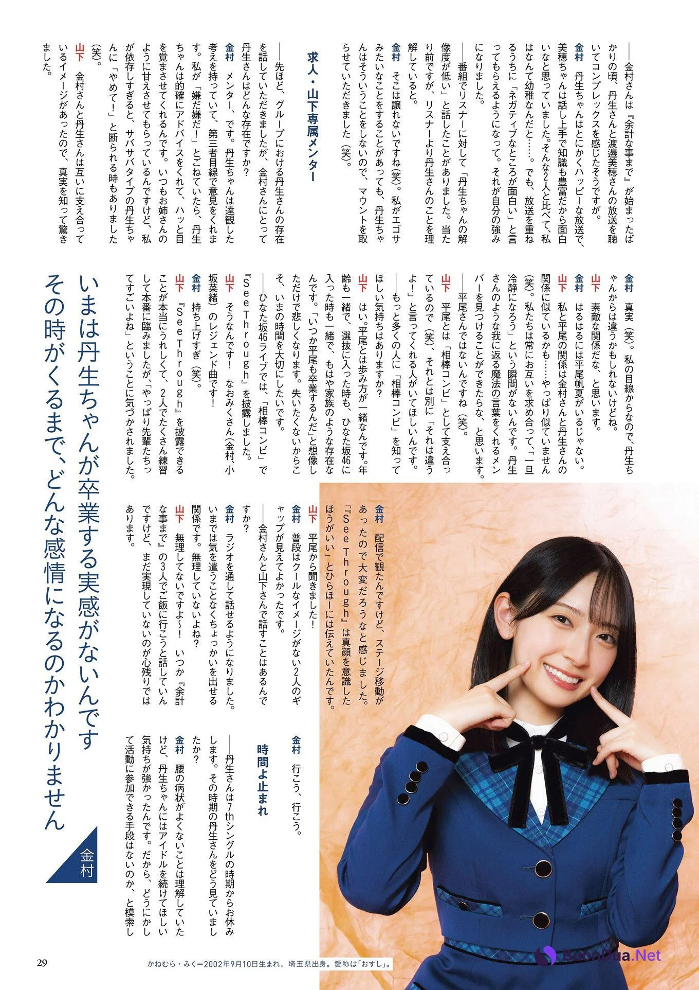 Sumire Miyachi 宮地すみれ, BUBKA 2025.01 (ブブカ 2025年1月号) - Photo 11