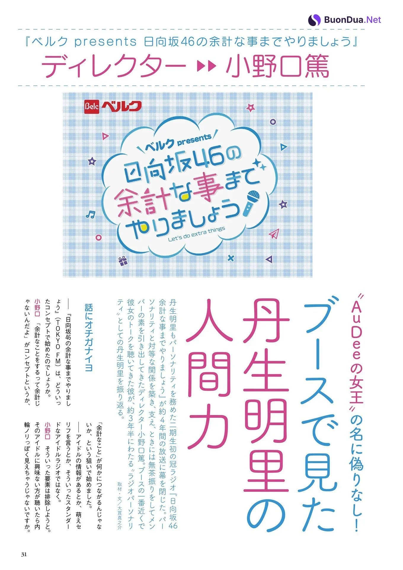 Sumire Miyachi 宮地すみれ, BUBKA 2025.01 (ブブカ 2025年1月号) - Photo 13