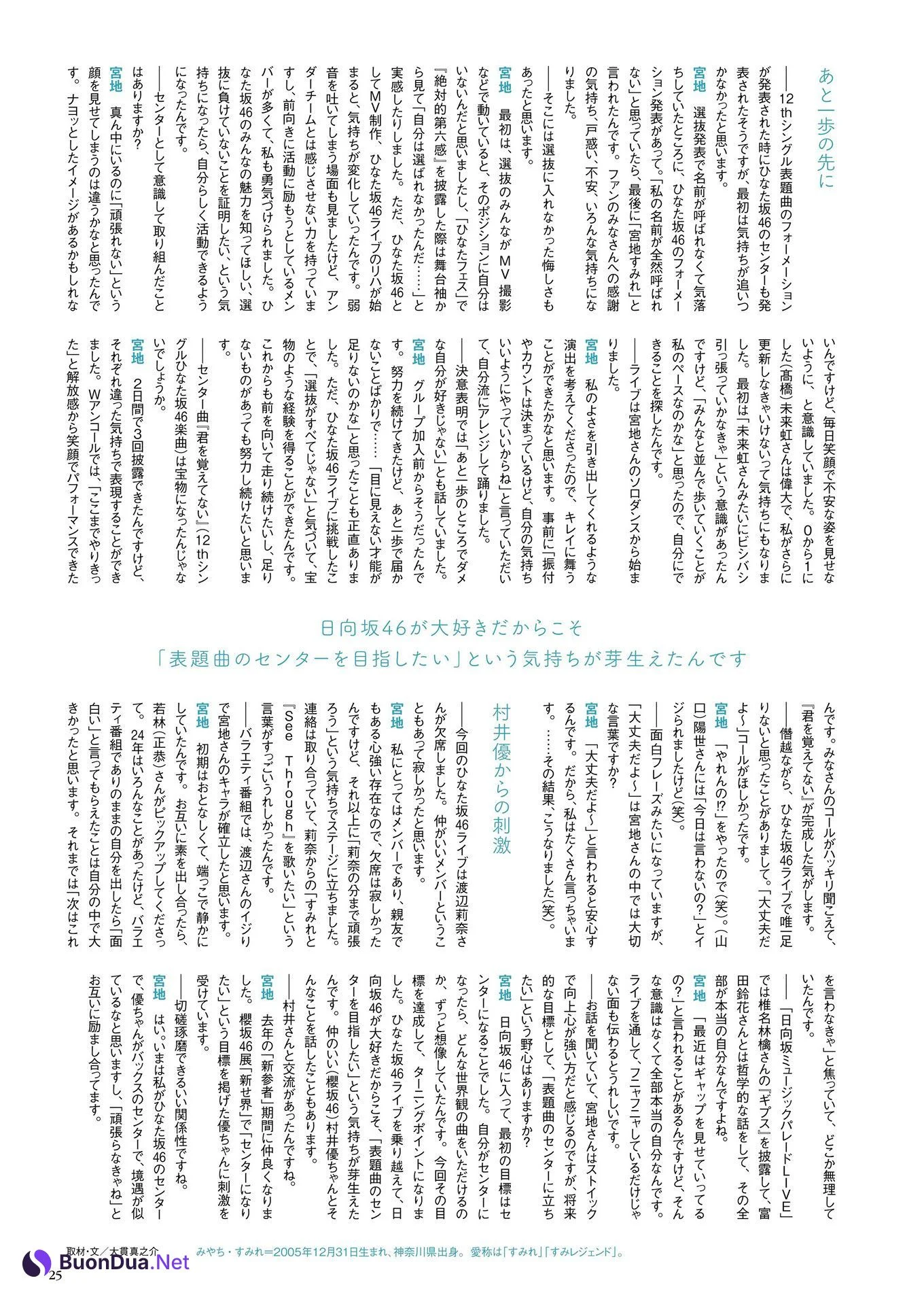 Sumire Miyachi 宮地すみれ, BUBKA 2025.01 (ブブカ 2025年1月号) - Photo 7
