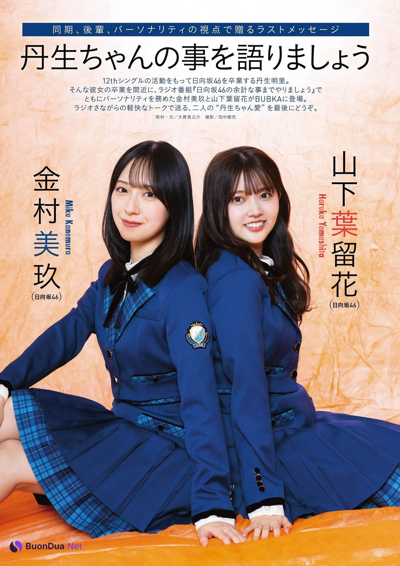 Sumire Miyachi 宮地すみれ, BUBKA 2025.01 (ブブカ 2025年1月号) - Photo 9