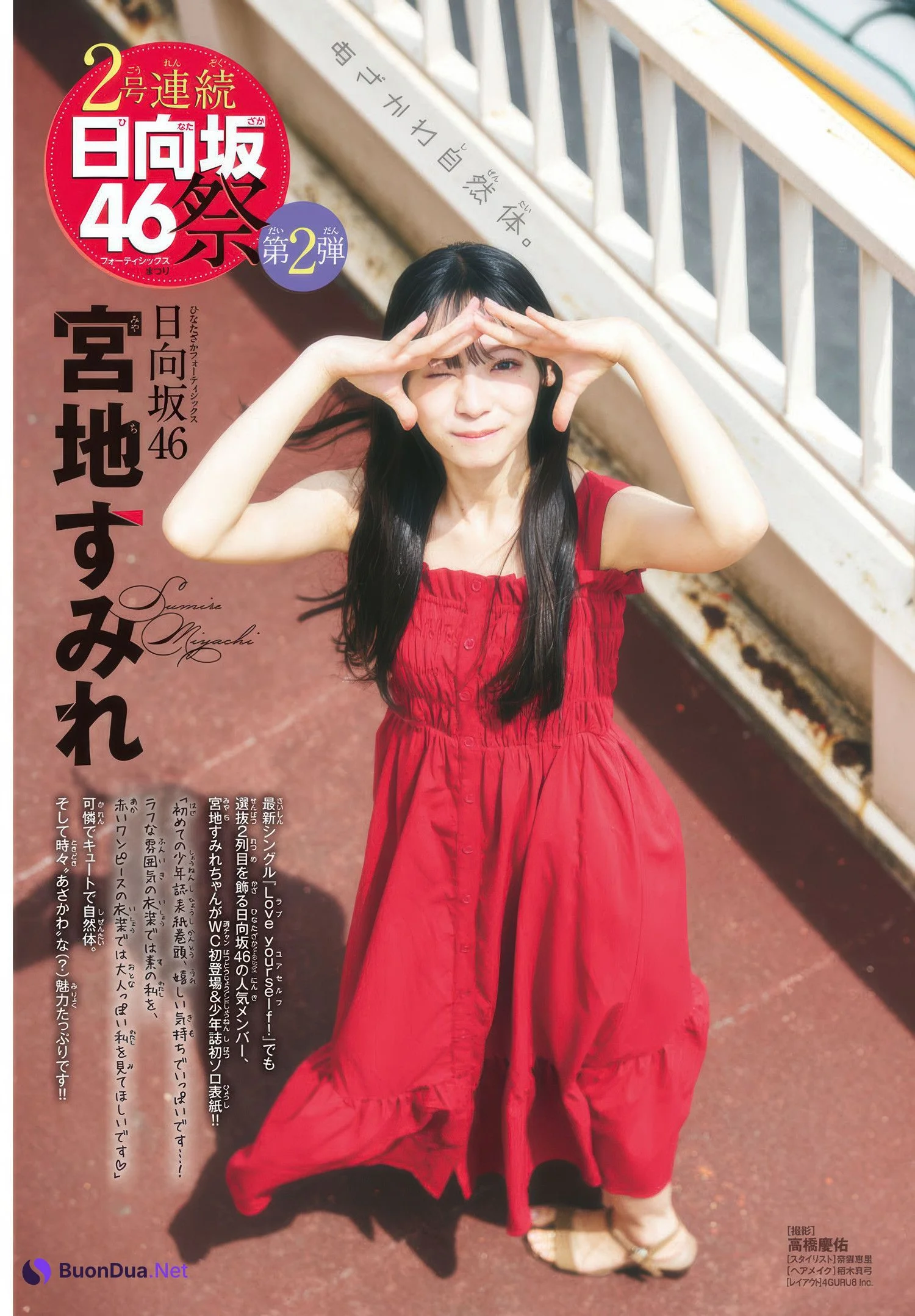 Sumire Miyachi 宮地すみれ, Shonen Champion 2025 No.26 (少年チャンピオン 2025年26号) - Photo 2