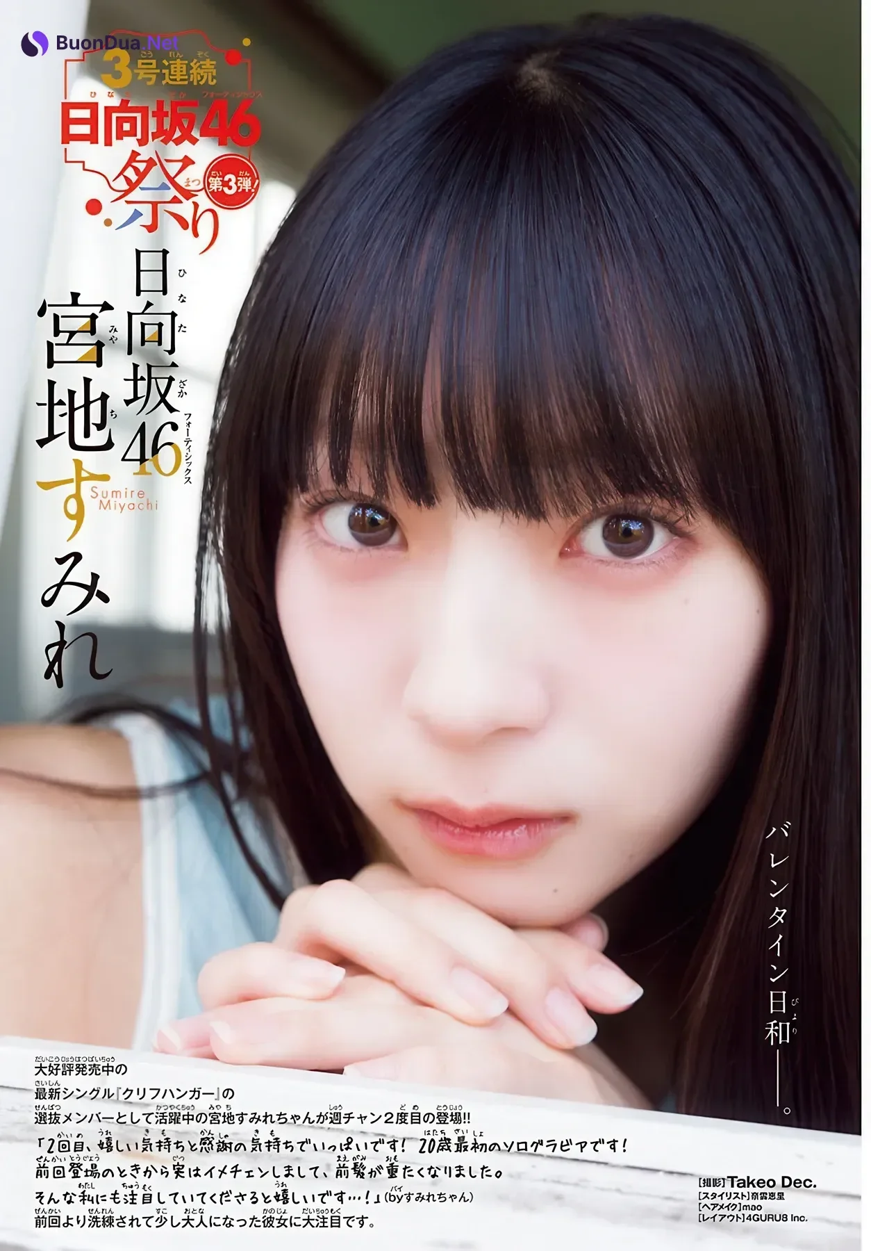 Sumire Miyachi 宮地すみれ, Shonen Champion 2026 No.10 (少年チャンピオン 2026年10号) - Photo 2
