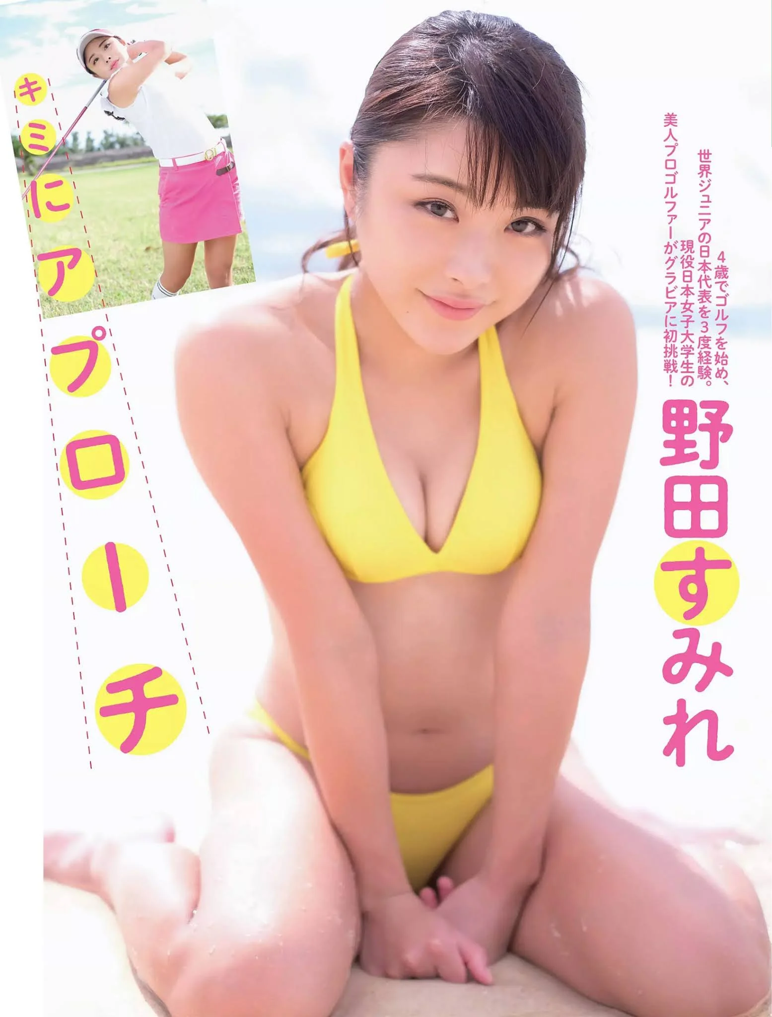 Sumire Noda 野田すみれ, FLASH 2020.12.01 (フラッシュ 2020年12月01日号)
