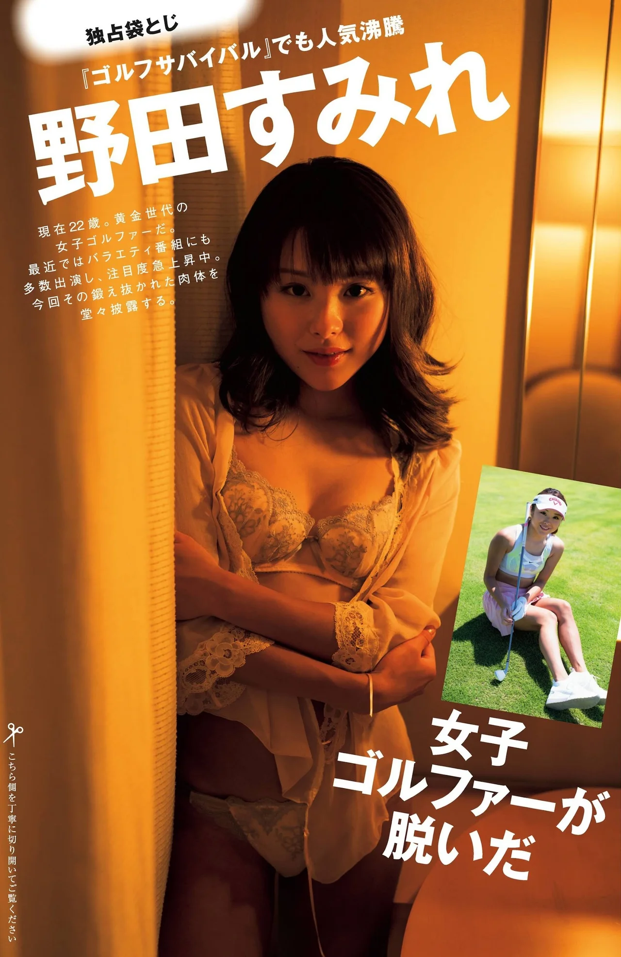 Sumire Noda 野田すみれ, Shukan Gendai 2021.08.21 (週刊現代 2021年8月21日号)