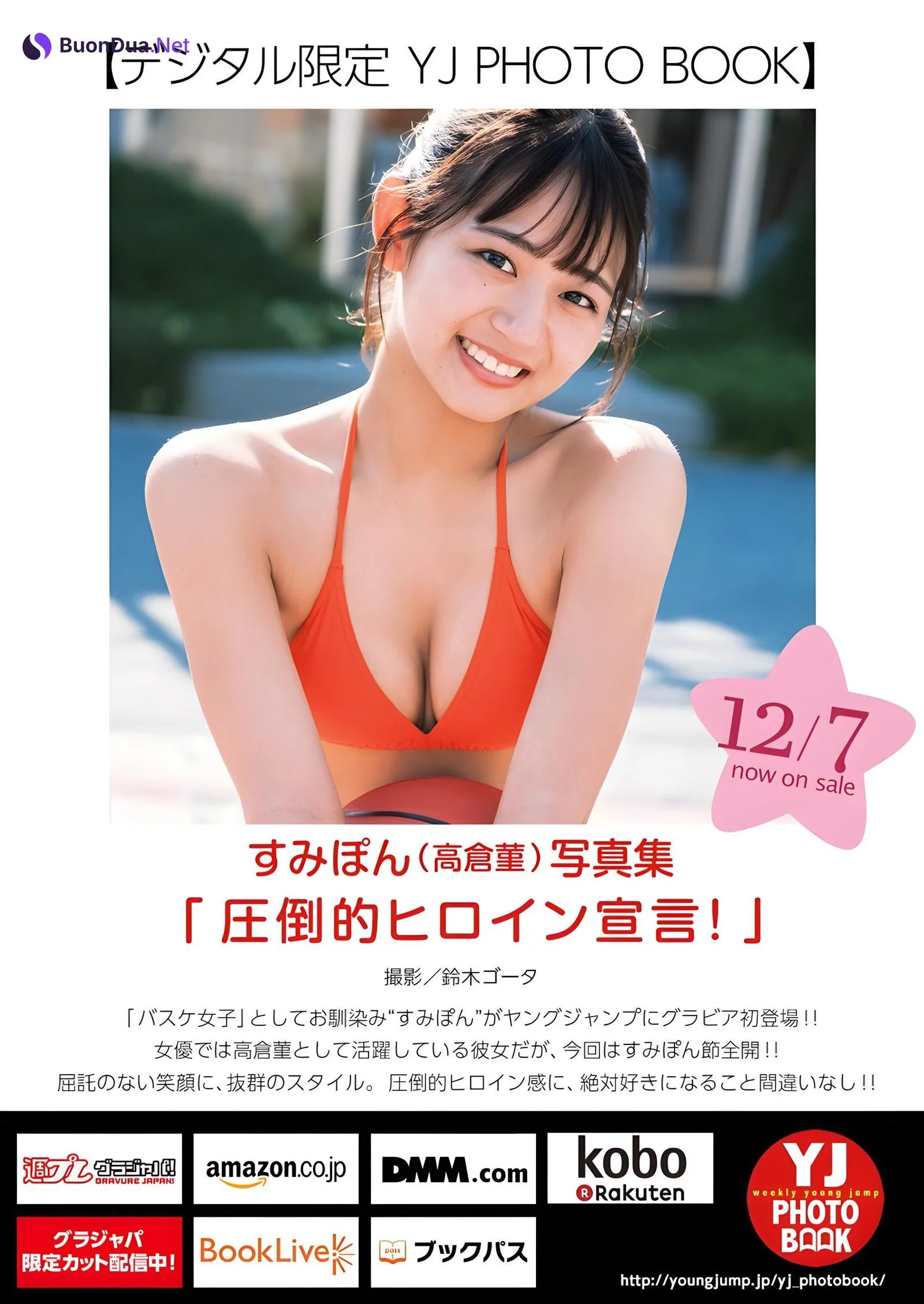 Sumire Takakura 高倉菫, Young Jump 2024 No.01 (ヤングジャンプ 2024年1号) - Photo 13