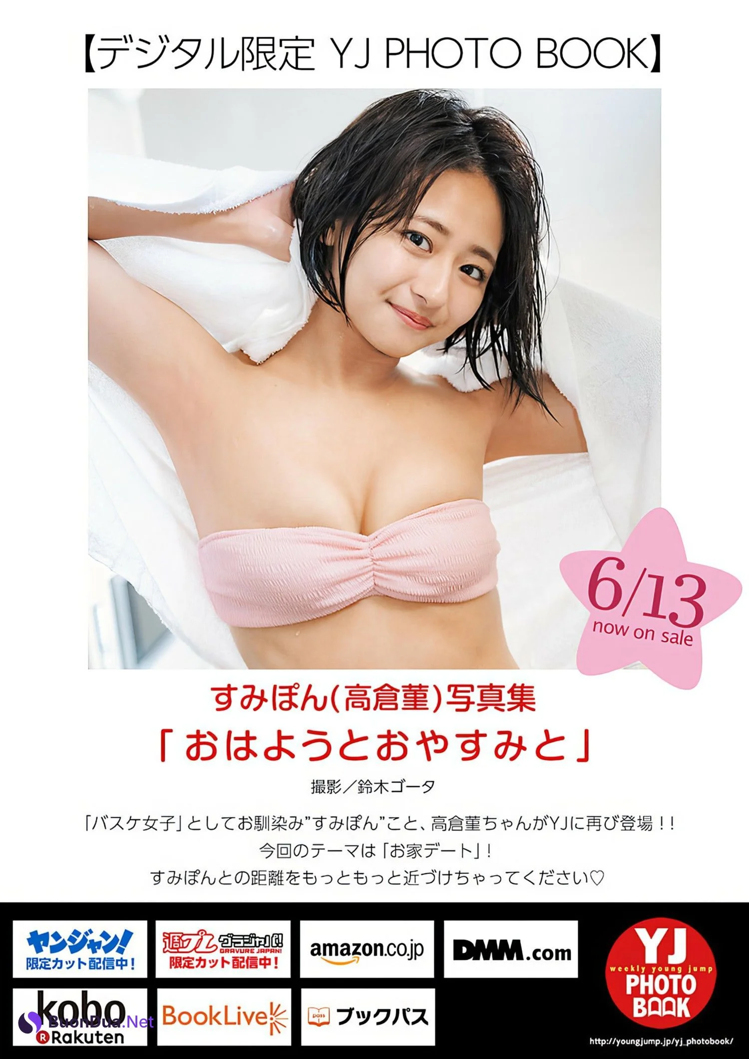 Sumire Takakura 高倉菫, Young Jump 2024 No.28 (ヤングジャンプ 2024年28号) - Photo 6
