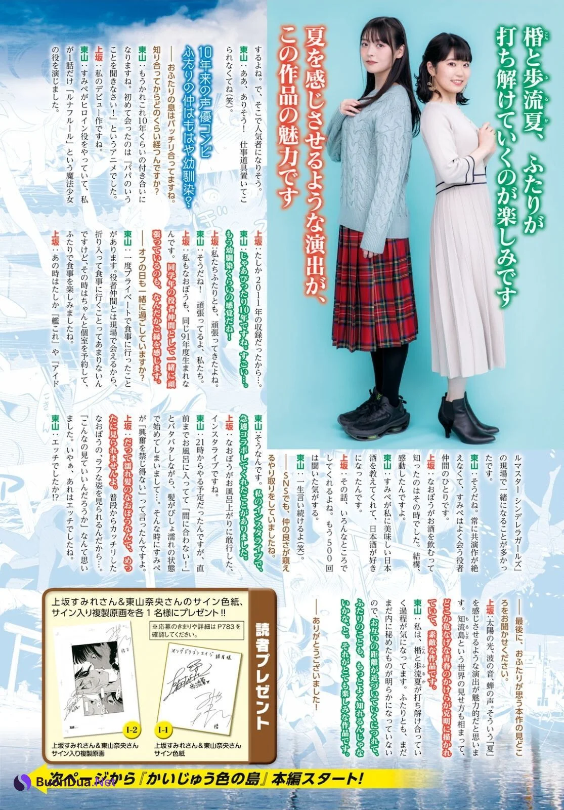Sumire Uesaka 上坂すみれ, Nao Toyama 東山奈央, Dragon Age 2021.06 ヤングドラゴンエイジ 2021年6月号 - Photo 4