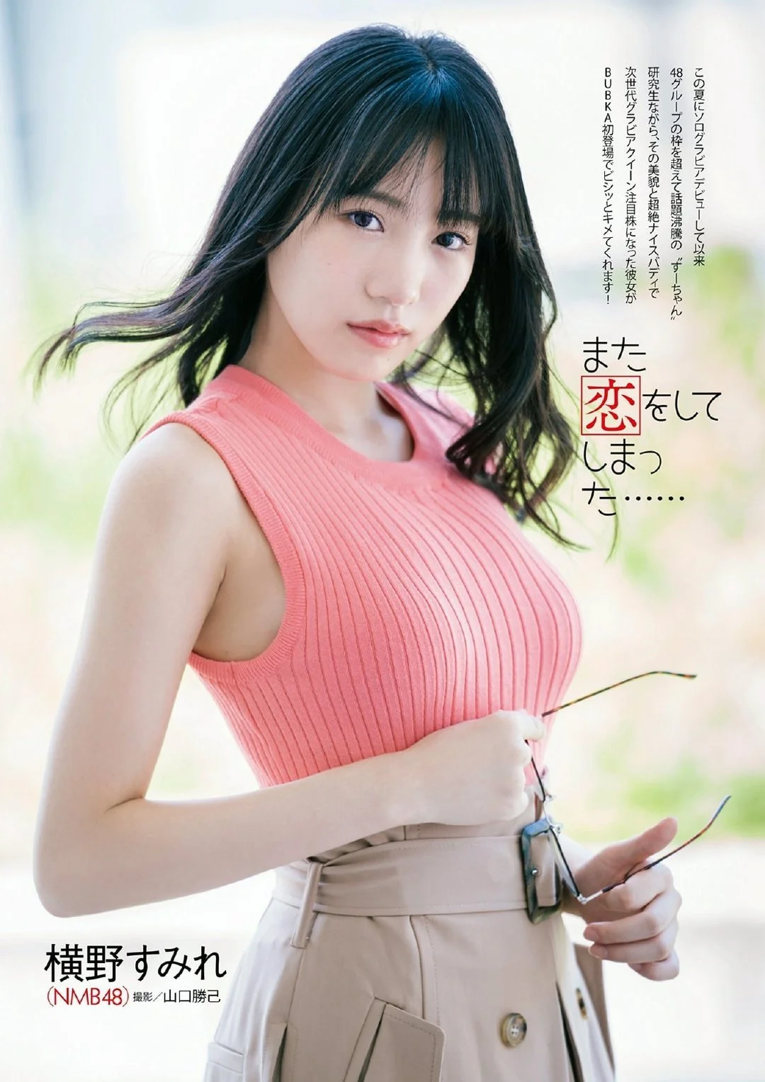 Sumire Yokono 横野すみれ, BUBKA 2019.10 (ブブカ 2019年10月号)