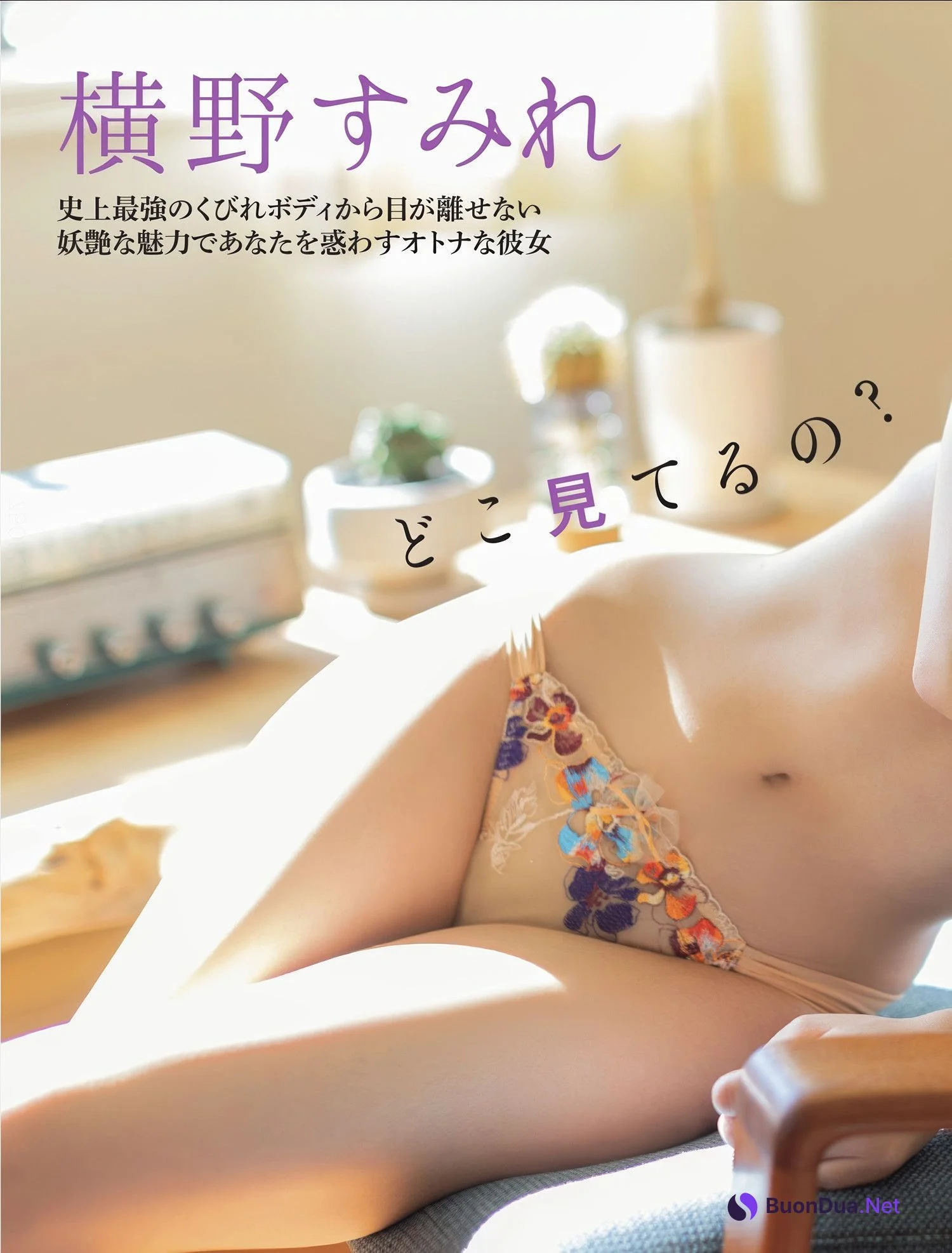 Sumire Yokono 横野すみれ, FLASH 2025.03.18 (フラッシュ 2025年3月18日号) - Photo 2