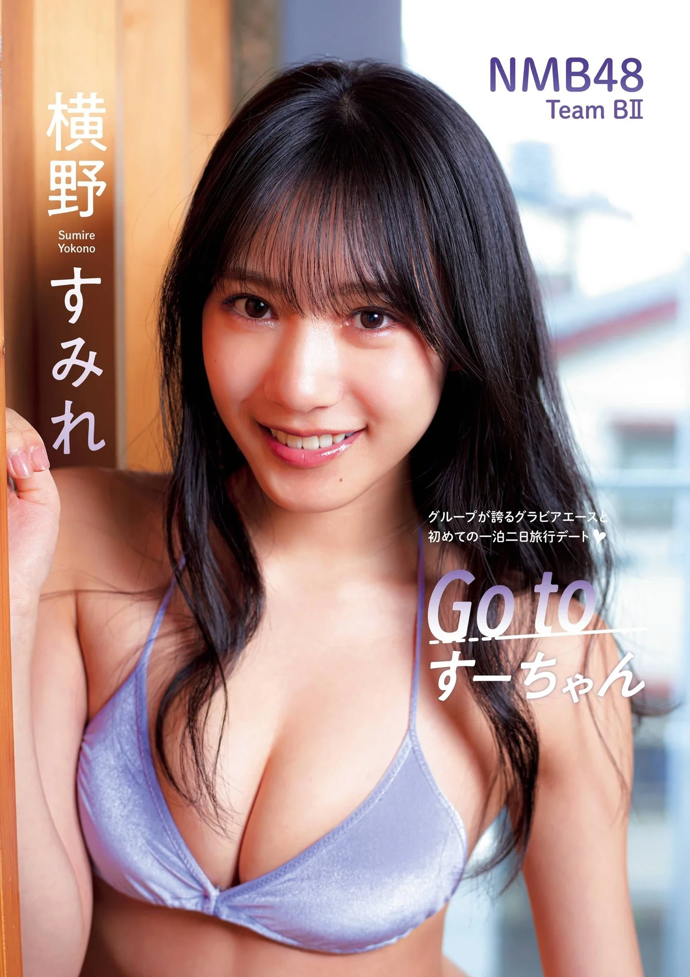 Sumire Yokono 横野すみれ, FLASHスペシャルグラビアBEST 2021年新年号