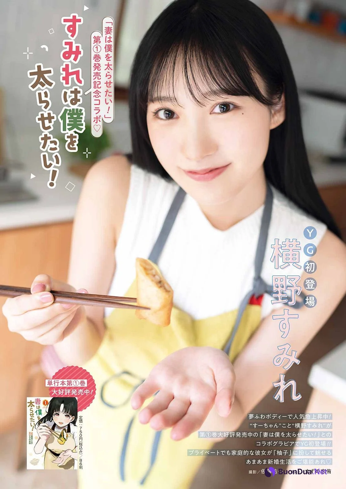 Sumire Yokono 横野すみれ, Young Gangan 2023 No.18 (ヤングガンガン 2023年18号) - Photo 4