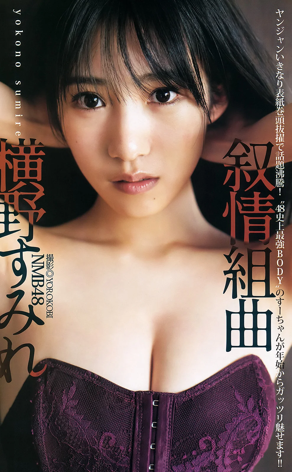 Sumire Yokono 横野すみれ, Young Jump 2020 No.06-07 (ヤングジャンプ 2020年6-7号)
