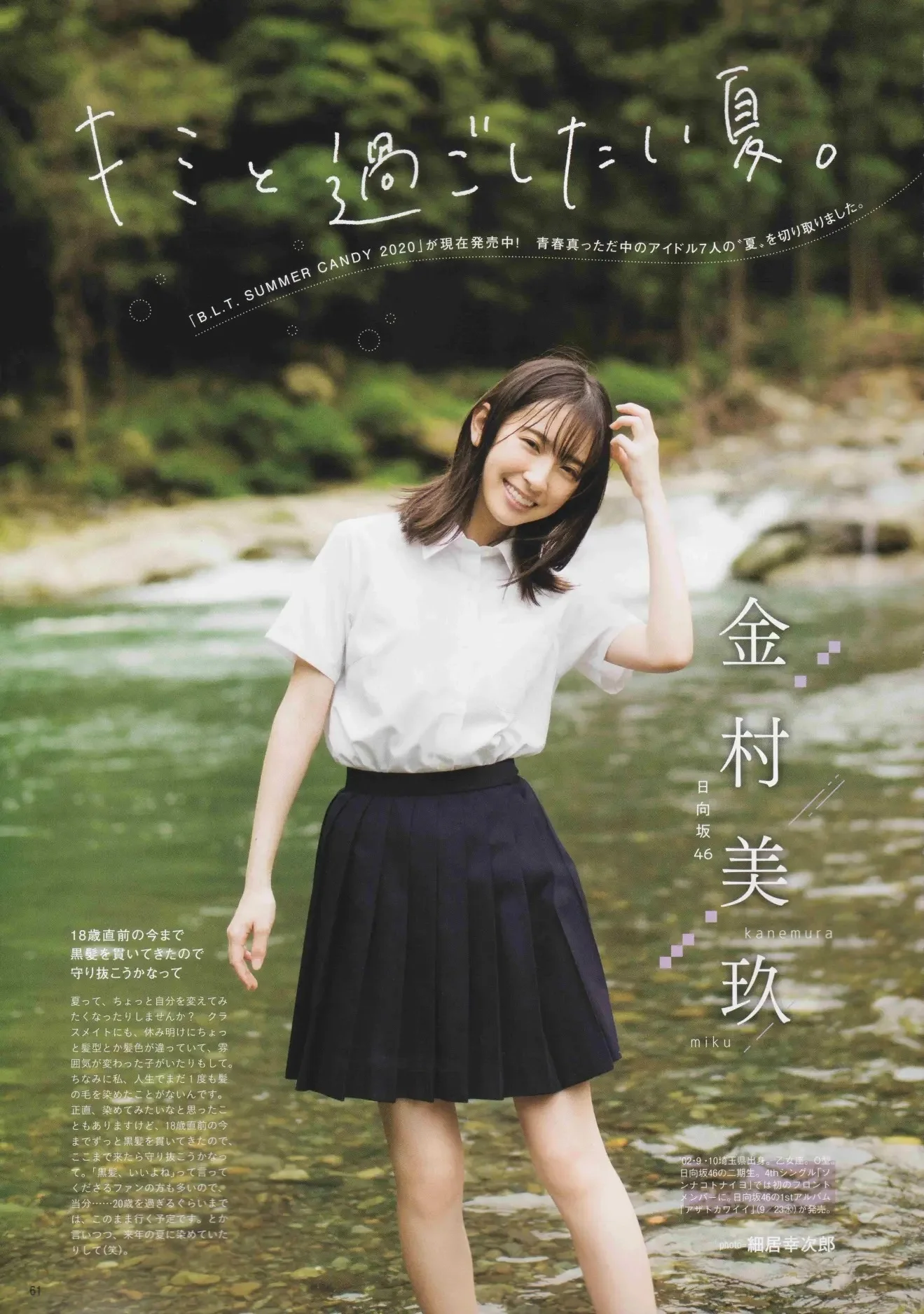 SUMMER CANDY, B.L.T. 2020.10 (ビー・エル・ティー 2020年10月号)