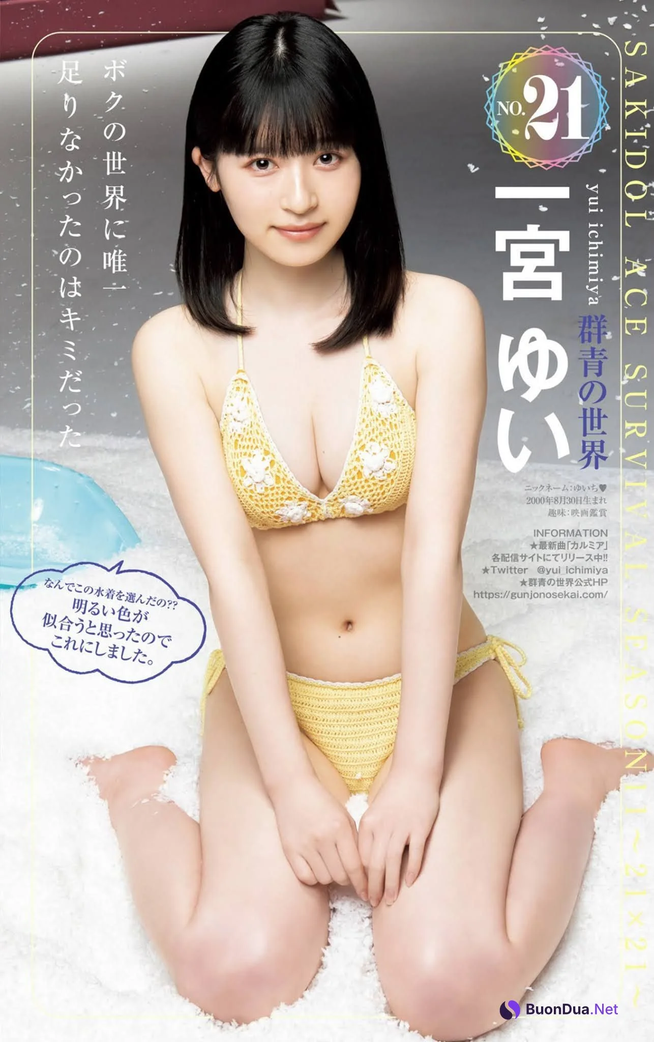サキドルエース Survival Season 11, Young Jump 2021 No.21 Set.02 (ヤングジャンプ 2021年21号) - รูปภาพ 12