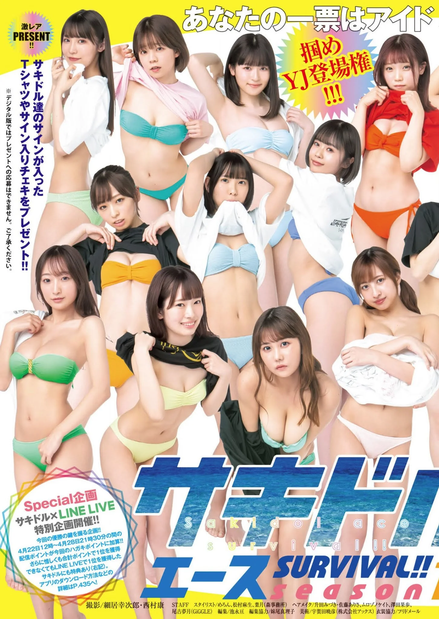 サキドルエース Survival Season 11, Young Jump 2021 No.21 Set.02 (ヤングジャンプ 2021年21号)