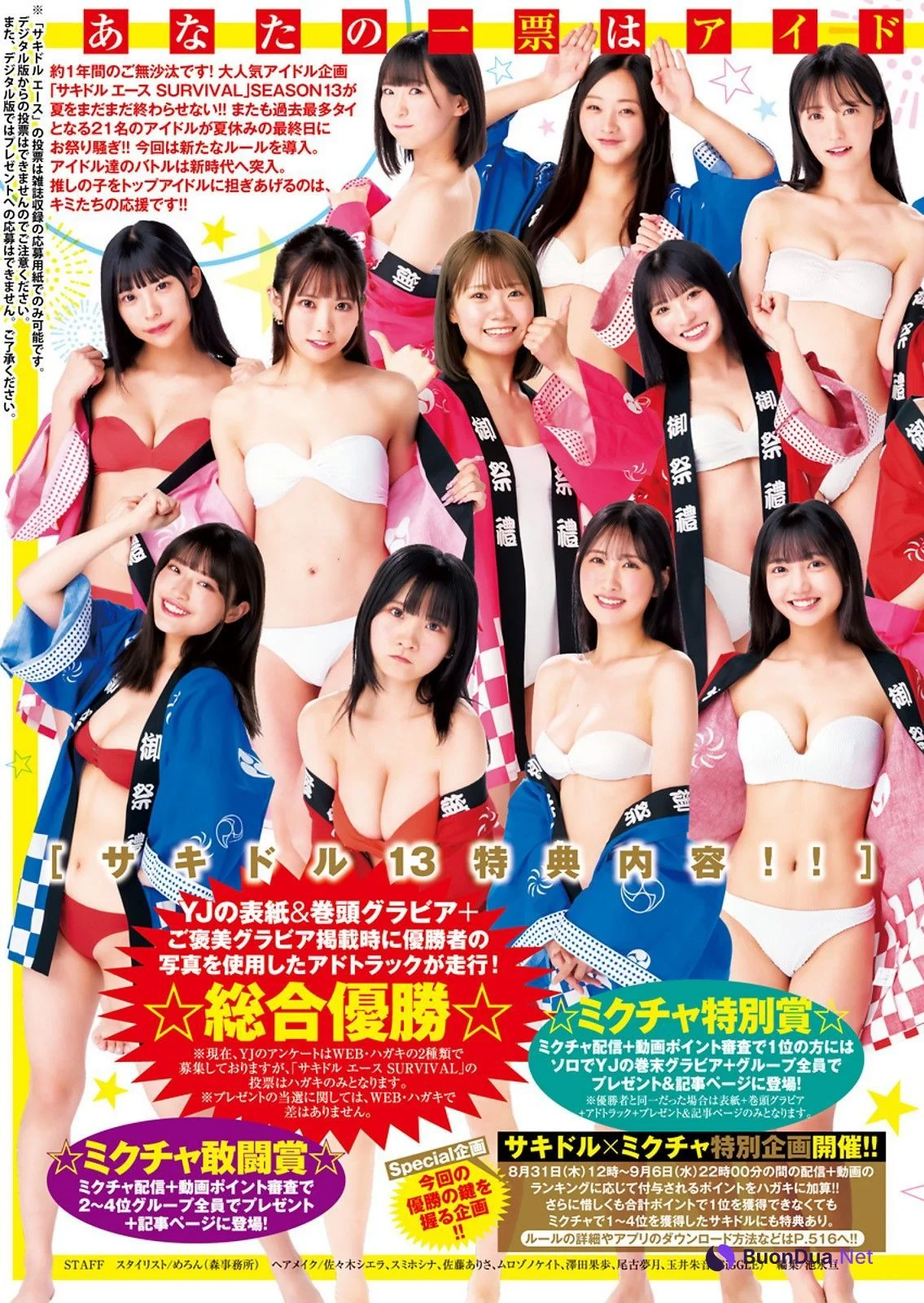 サキドル エース SURVIVAL SEASON13, Young Jump 2023 No.40 (ヤングジャンプ 2023年40号) - Photo 2