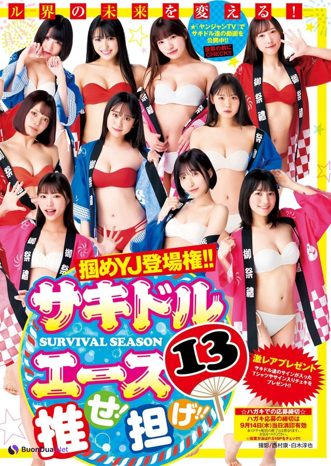 サキドル エース SURVIVAL SEASON13, Young Jump 2023 No.40 (ヤングジャンプ 2023年40号) - Photo 3