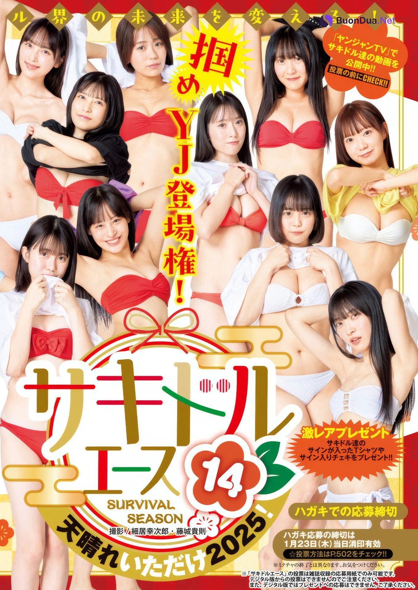 サキドルエース SURVIVAL SEASON14, Young Jump 2025 No.07 (ヤングジャンプ 2025年7号) - Photo 3