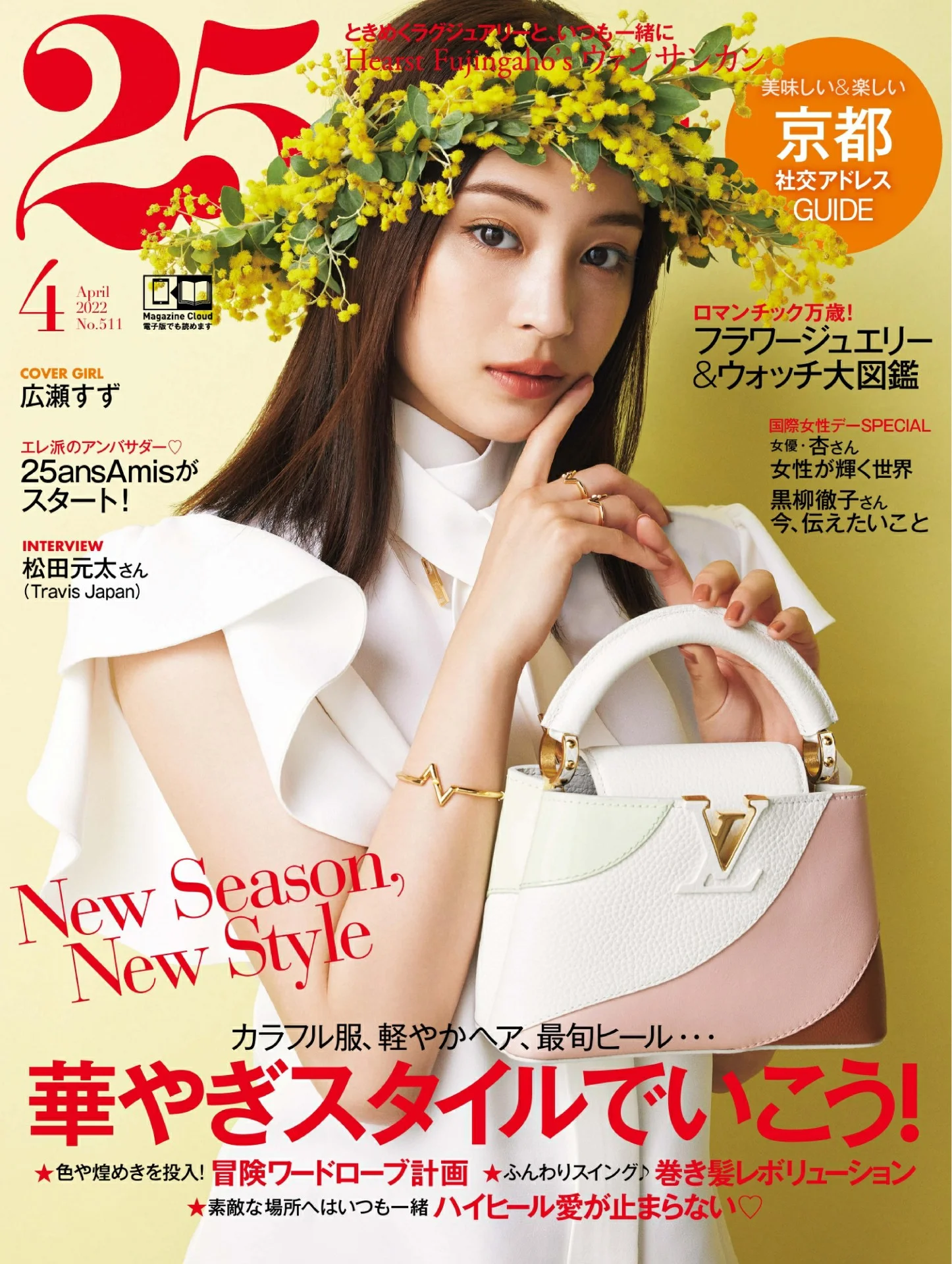 Suzu Hirose 広瀬すず, 25ans ヴァンサンカン 2022.04