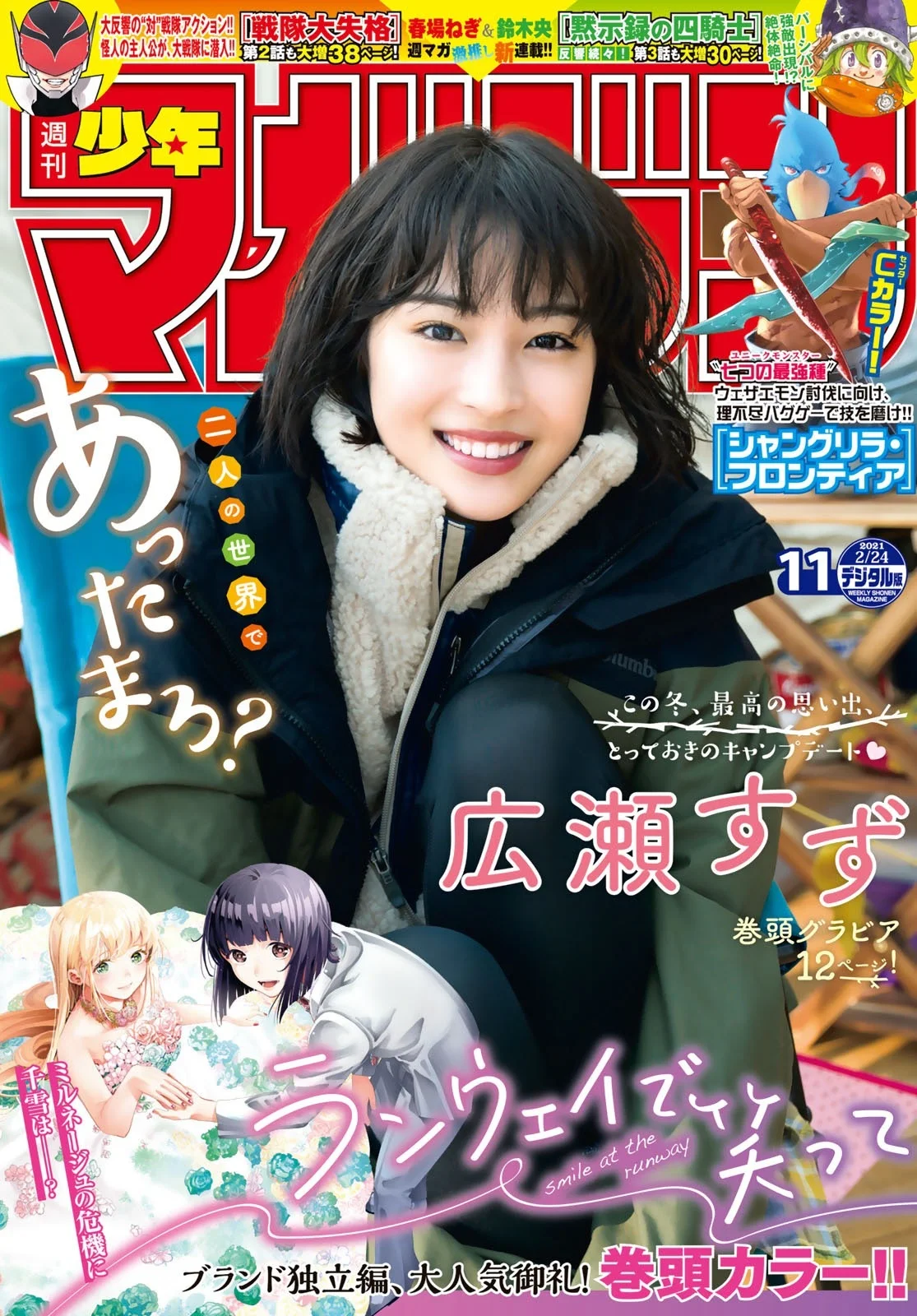 Suzu Hirose 広瀬すず, Shonen Magazine 2021 No.10 (週刊少年マガジン 2021年10号)