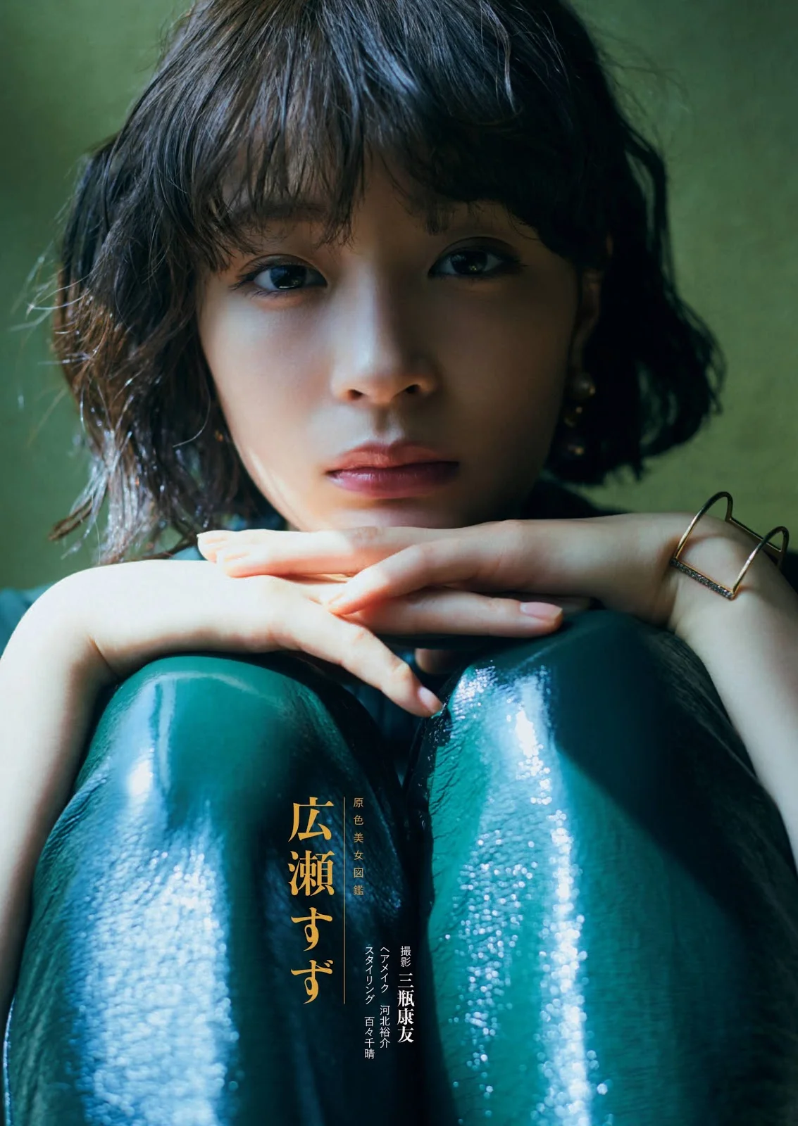 Suzu Hirose 広瀬すず, Shukan Bunshun 2021.05.06 (週刊文春 2021年5月6日号)