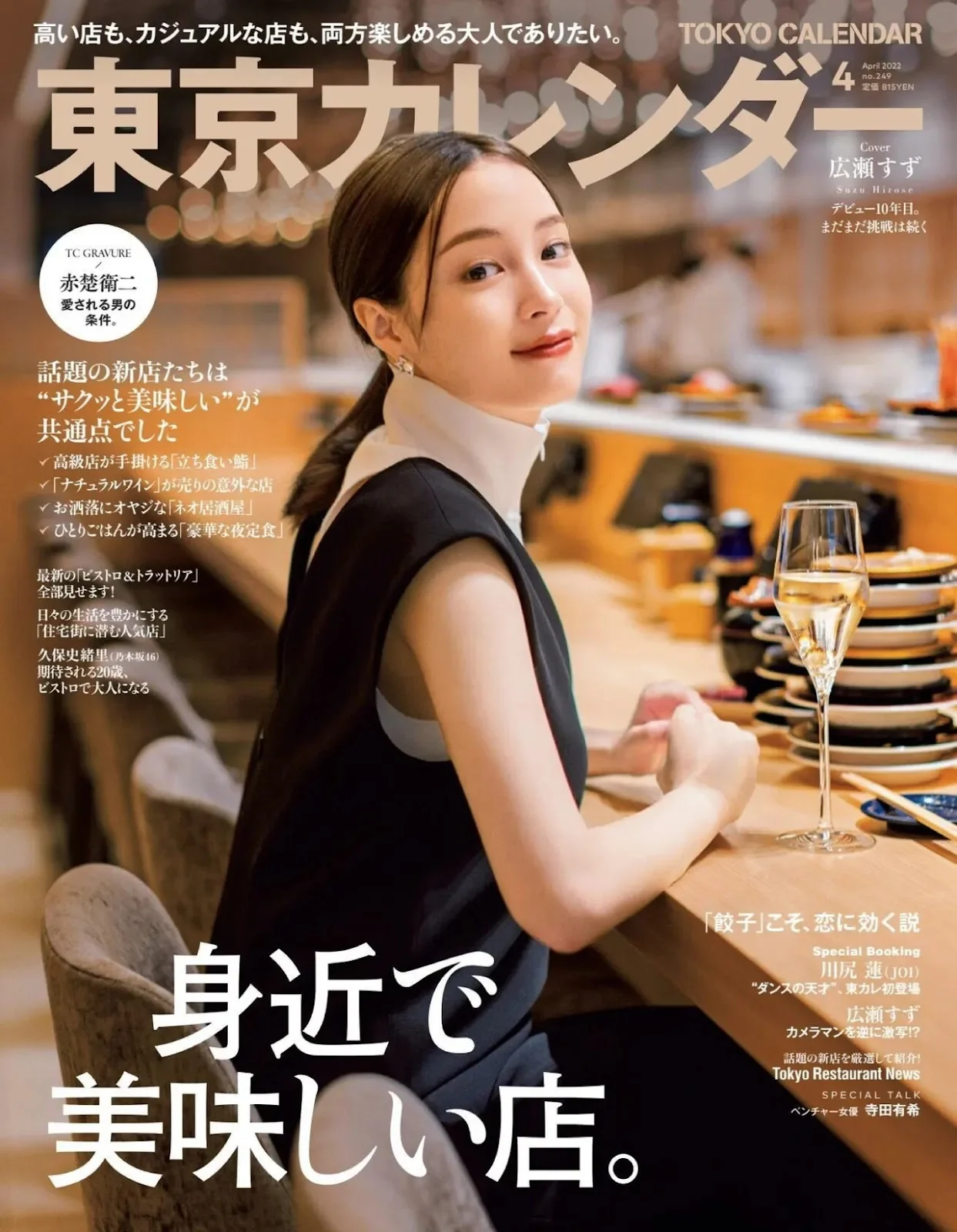 Suzu Hirose 広瀬すず, Tokyo Calendar 東京カレンダー 2022.04
