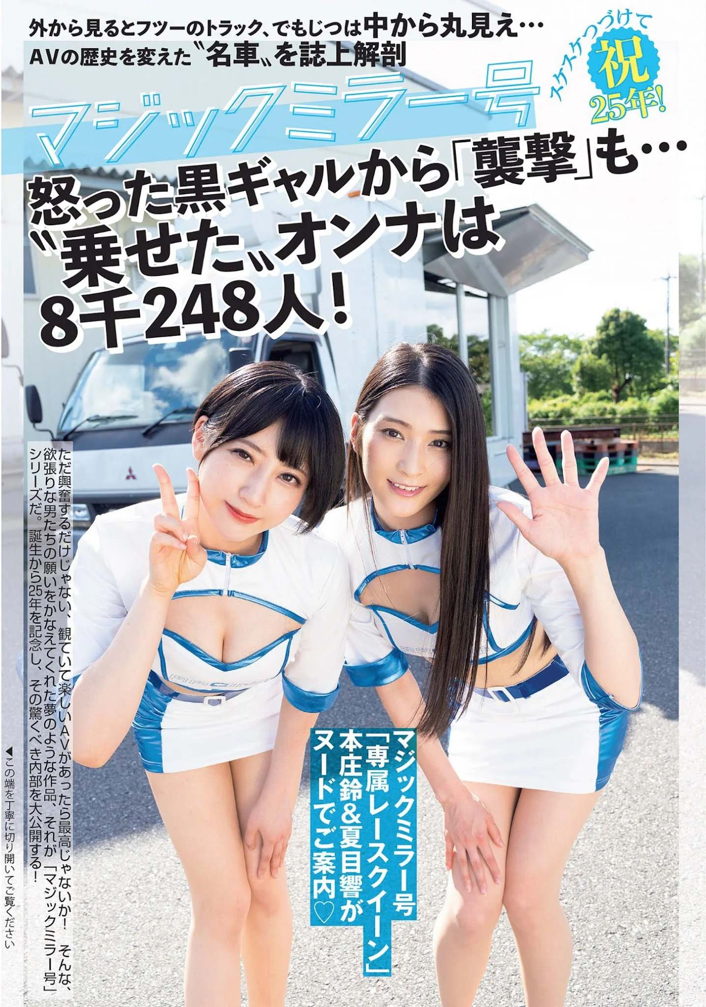 Suzu Honjo 本庄鈴, Hibiki Natsume 夏目響, FLASH 2021.09.28 (フラッシュ 2021年9月28日号)