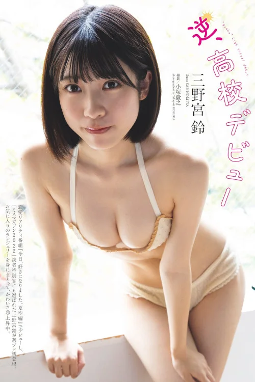 Suzu Sannomiya 三野宮鈴, Weekly Playboy 2023 No.24 (週刊プレイボーイ 2023年24号)