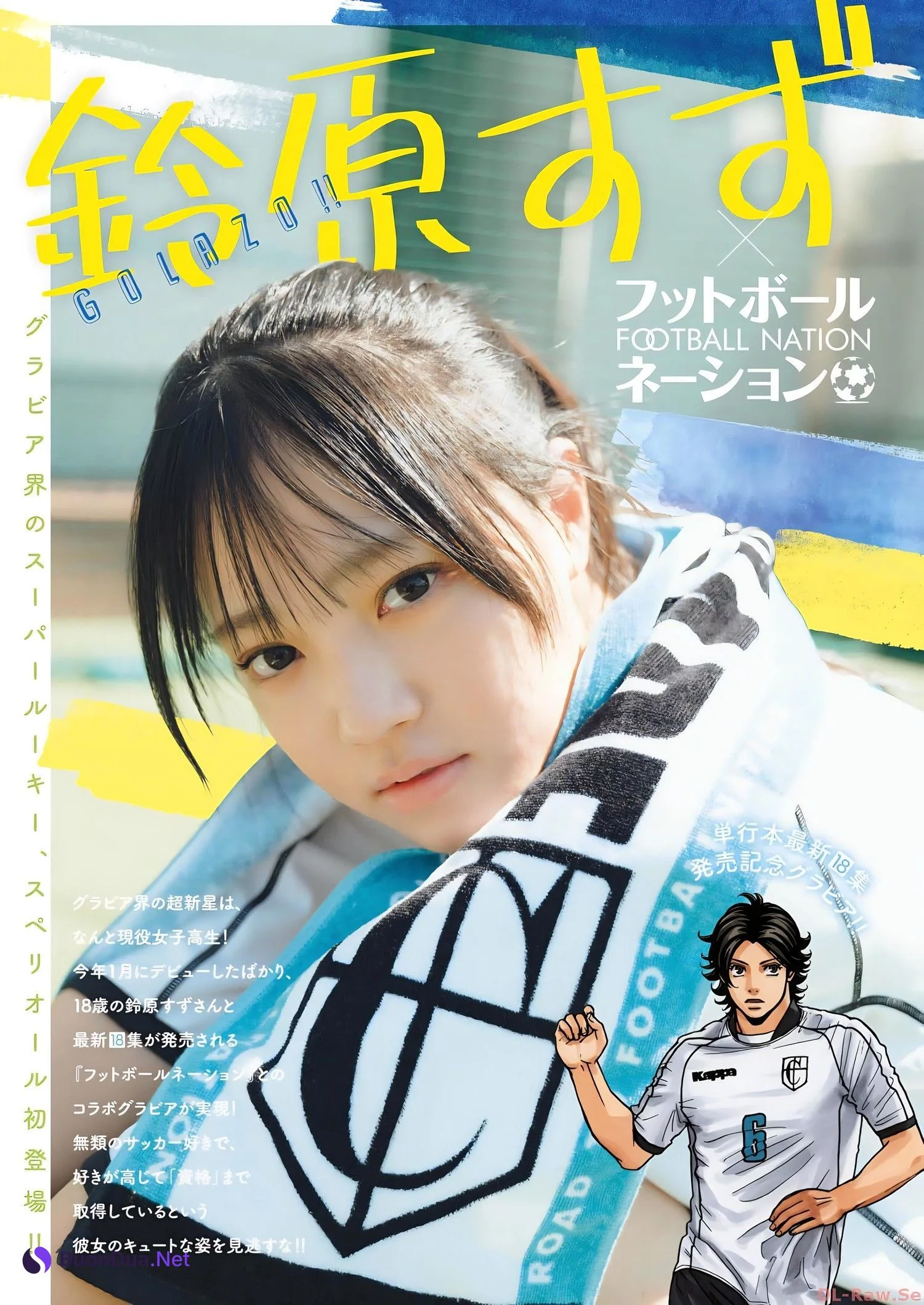 Suzu Suzuhara 鈴原すず, Big Comic Superior 2023 No.23 (ビッグコミックスペリオール 2023年23号) - รูปภาพ 2