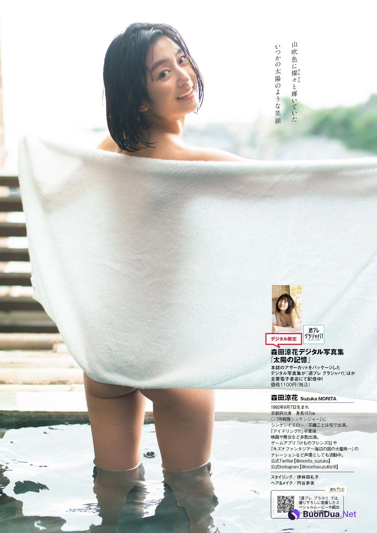 Suzuka Morita 森田涼花, Weekly Playboy 2022 No.14 (週刊プレイボーイ 2022年14号) - Photo 8