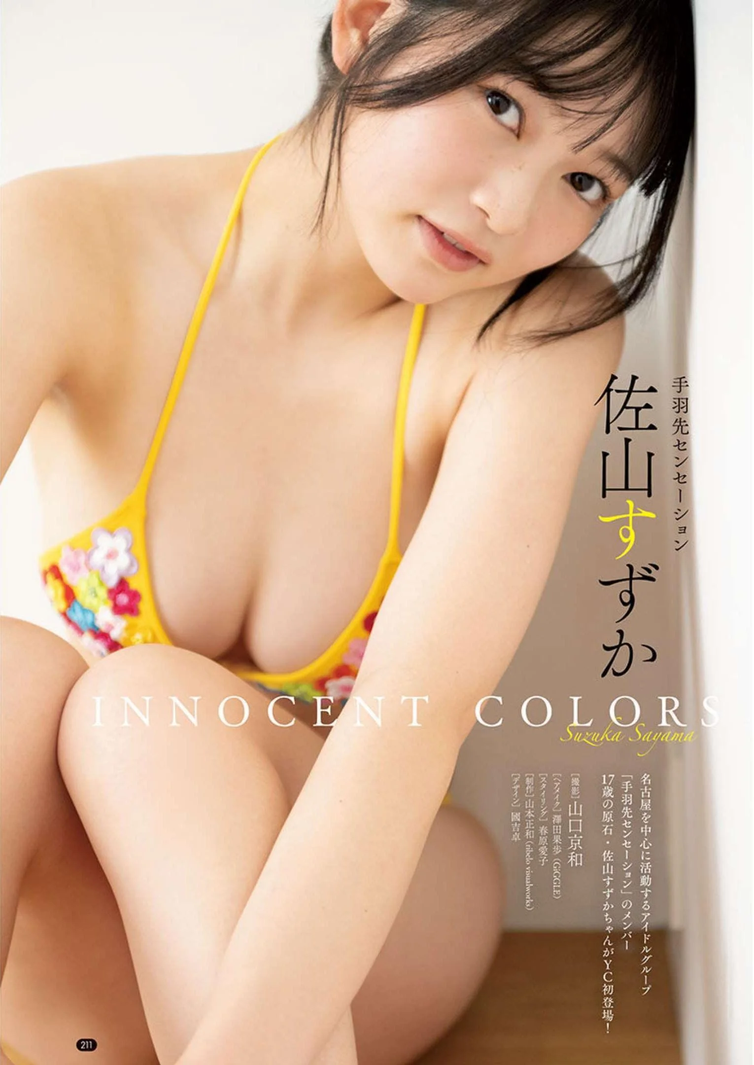 Suzuka Sayama 佐山すずか, Bessatsu Young Champion 2023 No.02 (別冊ヤングチャンピオン 2023年2号)
