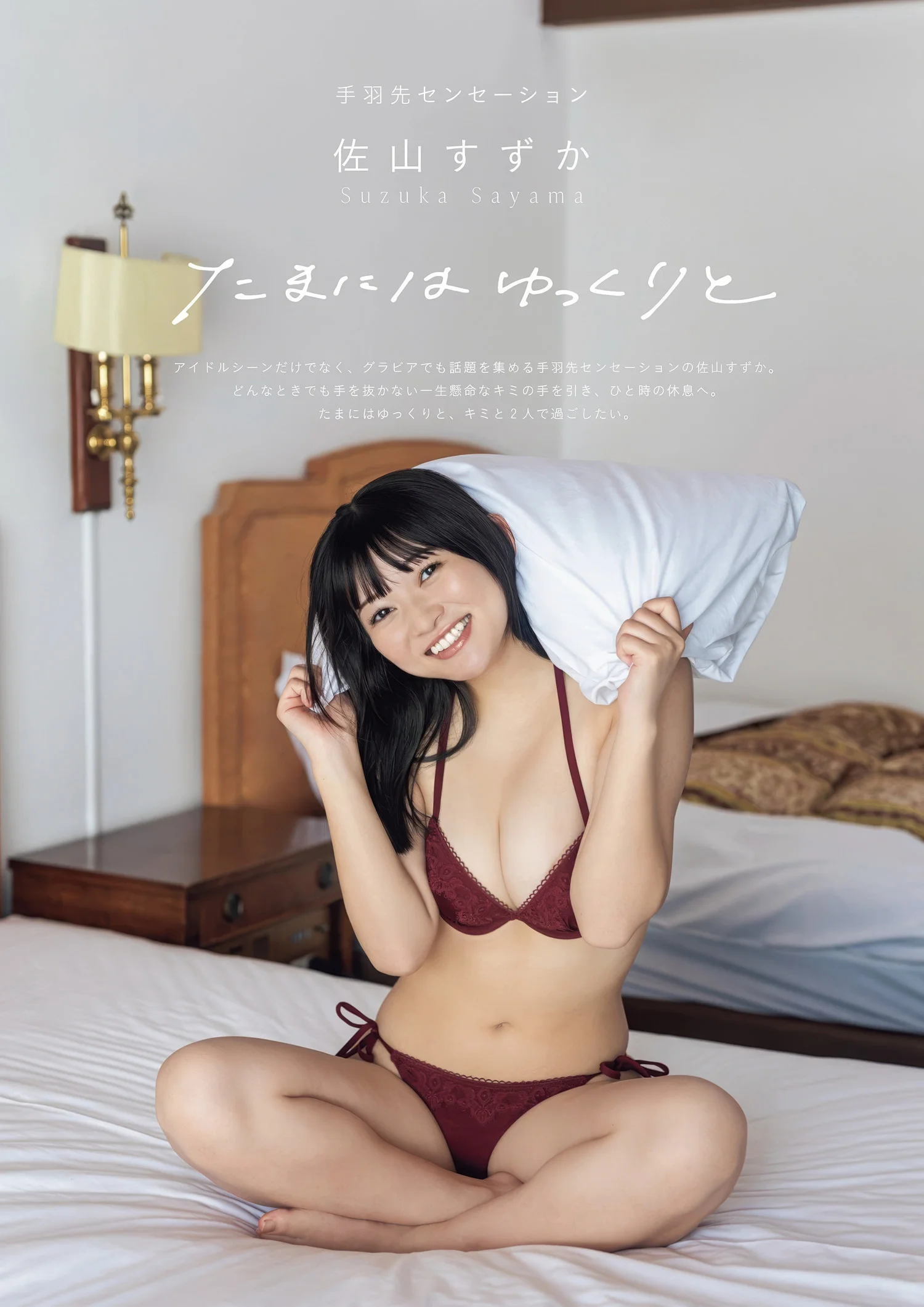Suzuka Sayama 佐山すずか, ENTAME SPOTLIGHT 月刊エンタメ2023年12月号増刊