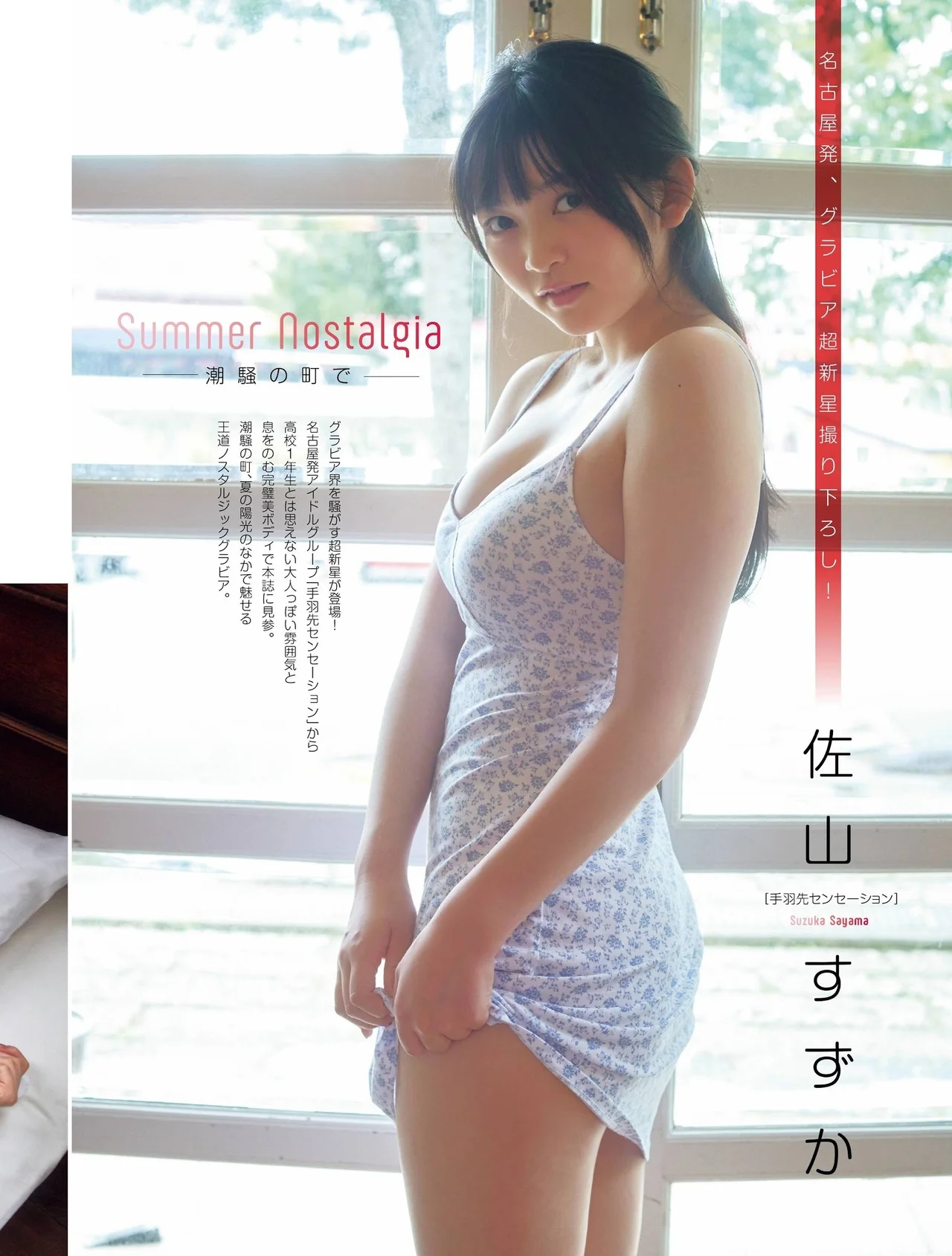 Suzuka Sayama 佐山すずか, Platinum FLASH 2021 Vol.16