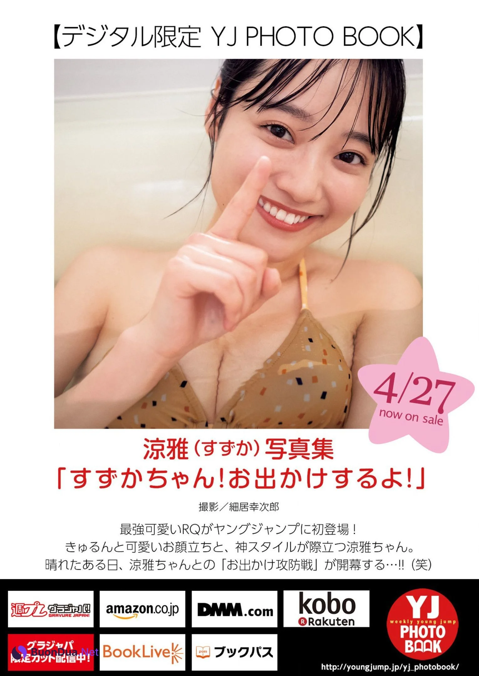 Suzuka 涼雅, Young Jump 2023 No.23 (ヤングジャンプ 2023年23号) - Photo 12