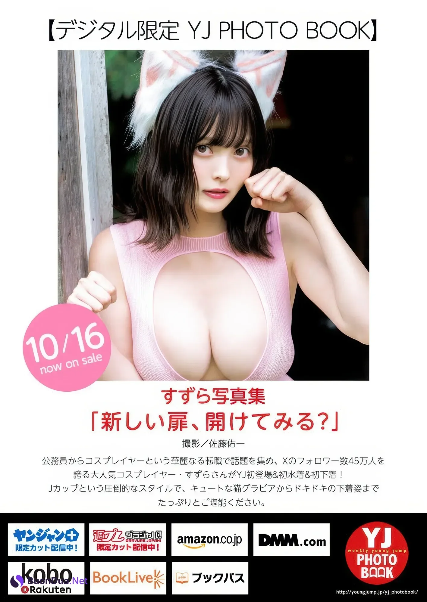 Suzura すずら, Young Jump 2025 No.46 (ヤングジャンプ 2025年46号) - Photo 6