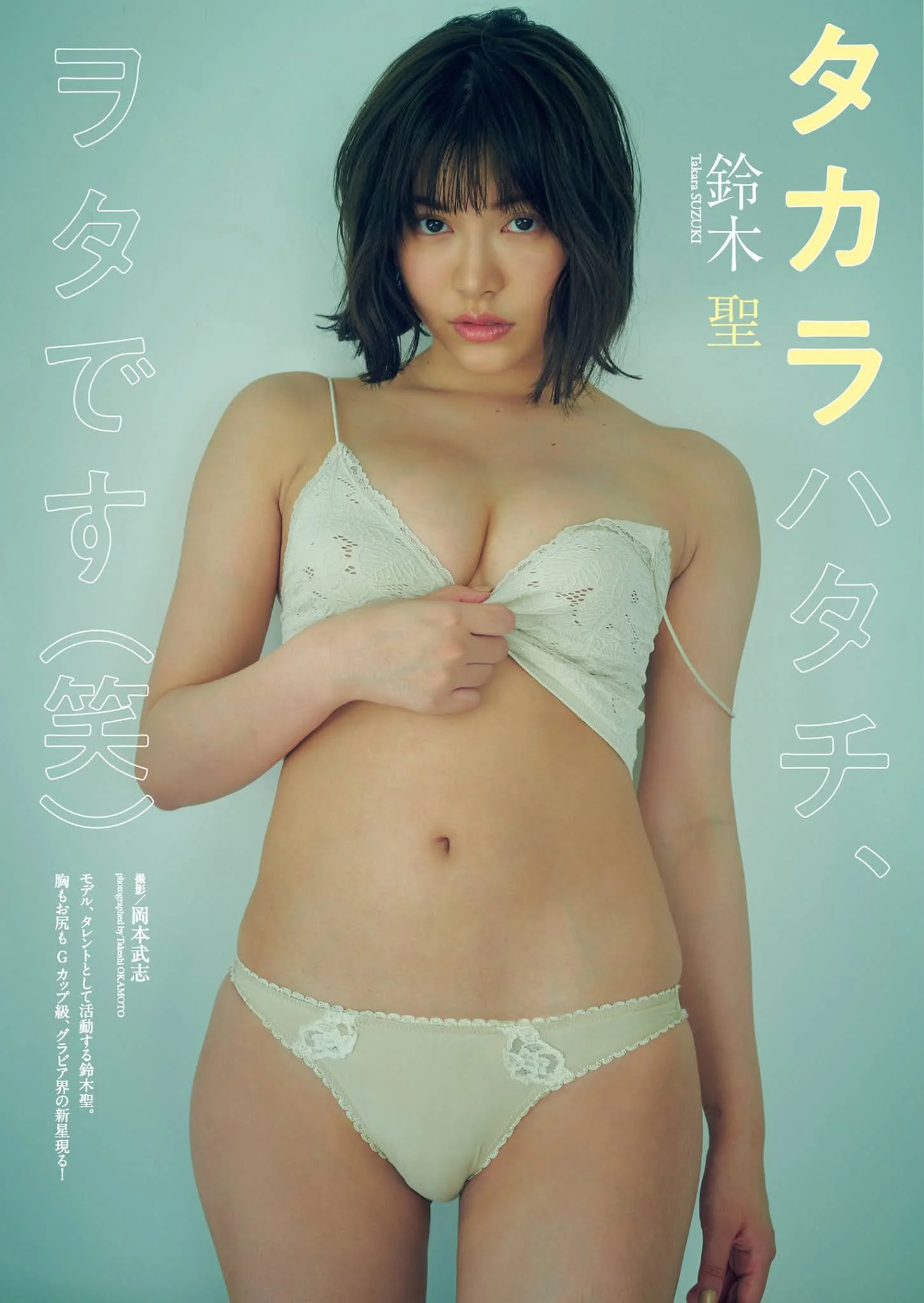 Takara Suzuki 鈴木聖, Weekly Playboy 2021 No.26 (週刊プレイボーイ 2021年26号)