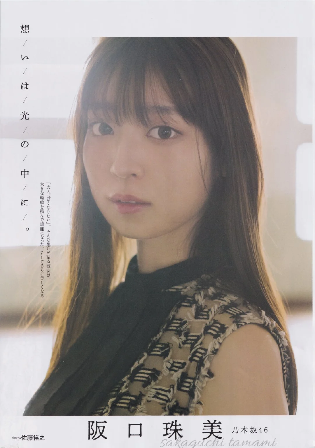 Tamami Sakaguchi 阪口珠美, B.L.T. 2021.06 (ビー・エル・ティー 2021年6月号)