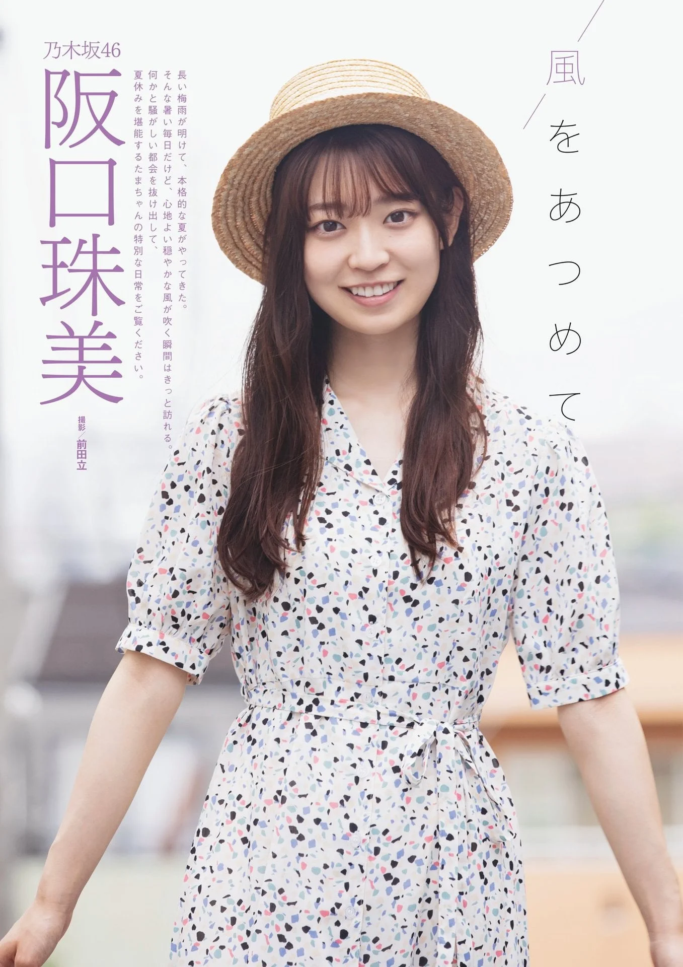 Tamami Sakaguchi 阪口珠美, BUBKA 2021.09 (ブブカ 2021年9月号)