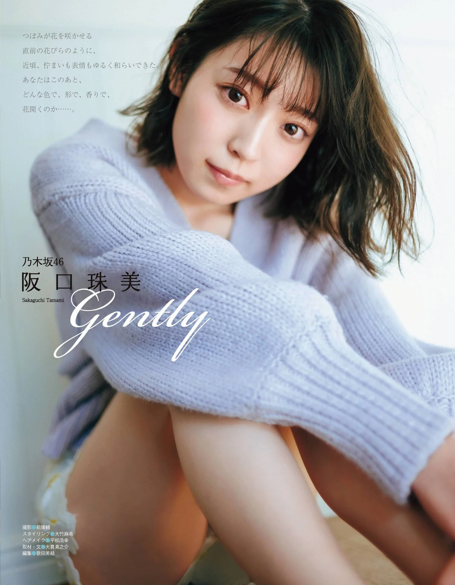 Tamami Sakaguchi 阪口珠美, Ex-Taishu 2022.02 (EX大衆 2022年2月号)