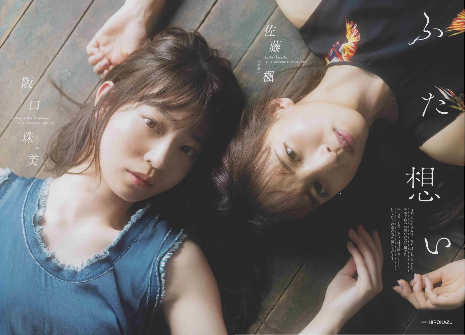Tamami Sakaguchi 阪口珠美, Kaede Sato 佐藤楓, B.L.T. 2019.09 (ビー・エル・ティー 2019年9月号)