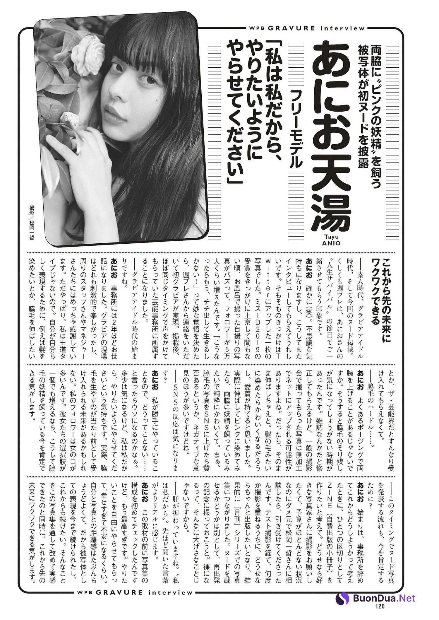Tayu Anio あにお天湯, Weekly Playboy 2023 No.28 (週刊プレイボーイ 2023年28号) - รูปภาพ 7