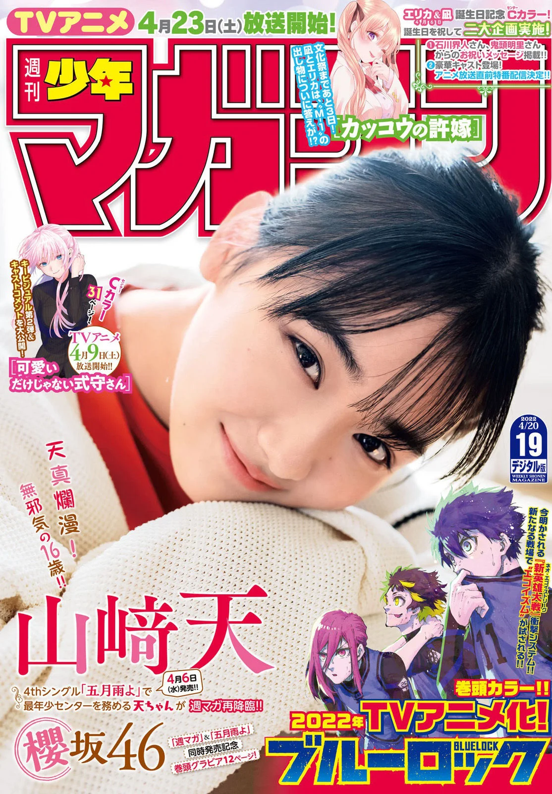 Ten Yamasaki 山﨑天, Shonen Magazine 2022 No.19 (週刊少年マガジン 2022年19号)