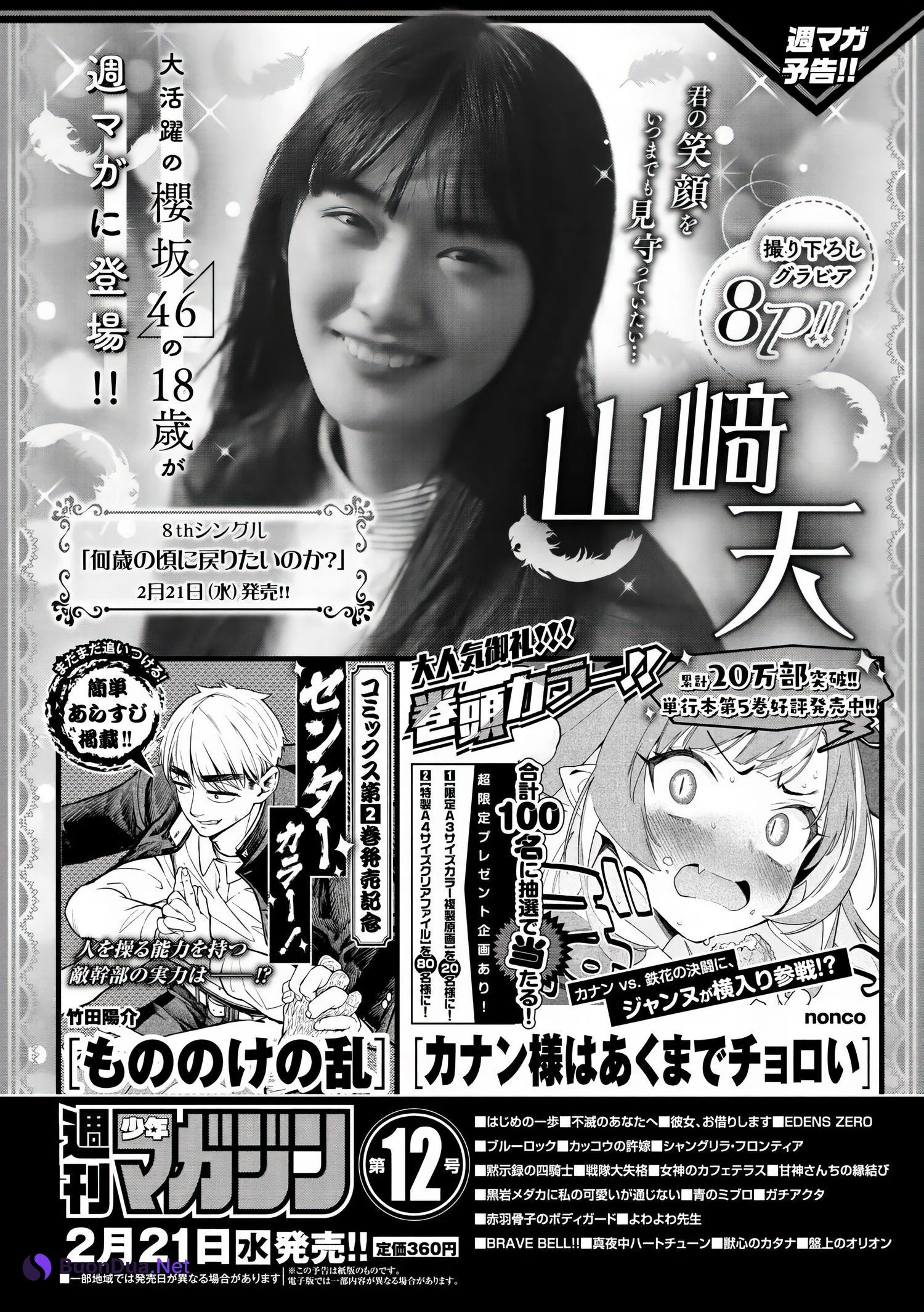 Ten Yamasaki 山﨑天, Shonen Magazine 2024 No.12 (週刊少年マガジン 2024年12号) - Photo 10
