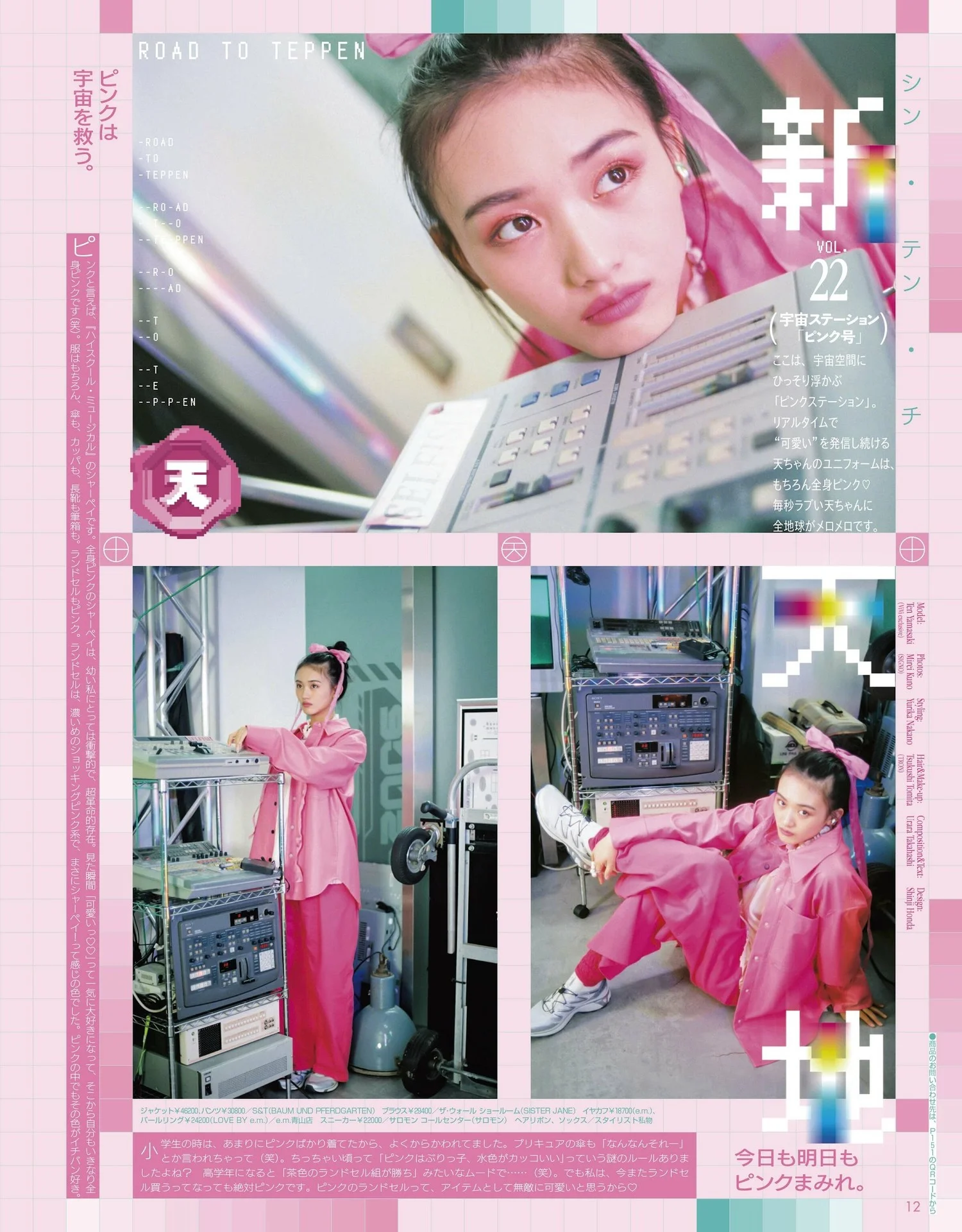 Ten Yamasaki 山﨑天, ViVi ヴィヴィ Magazine 2023.10